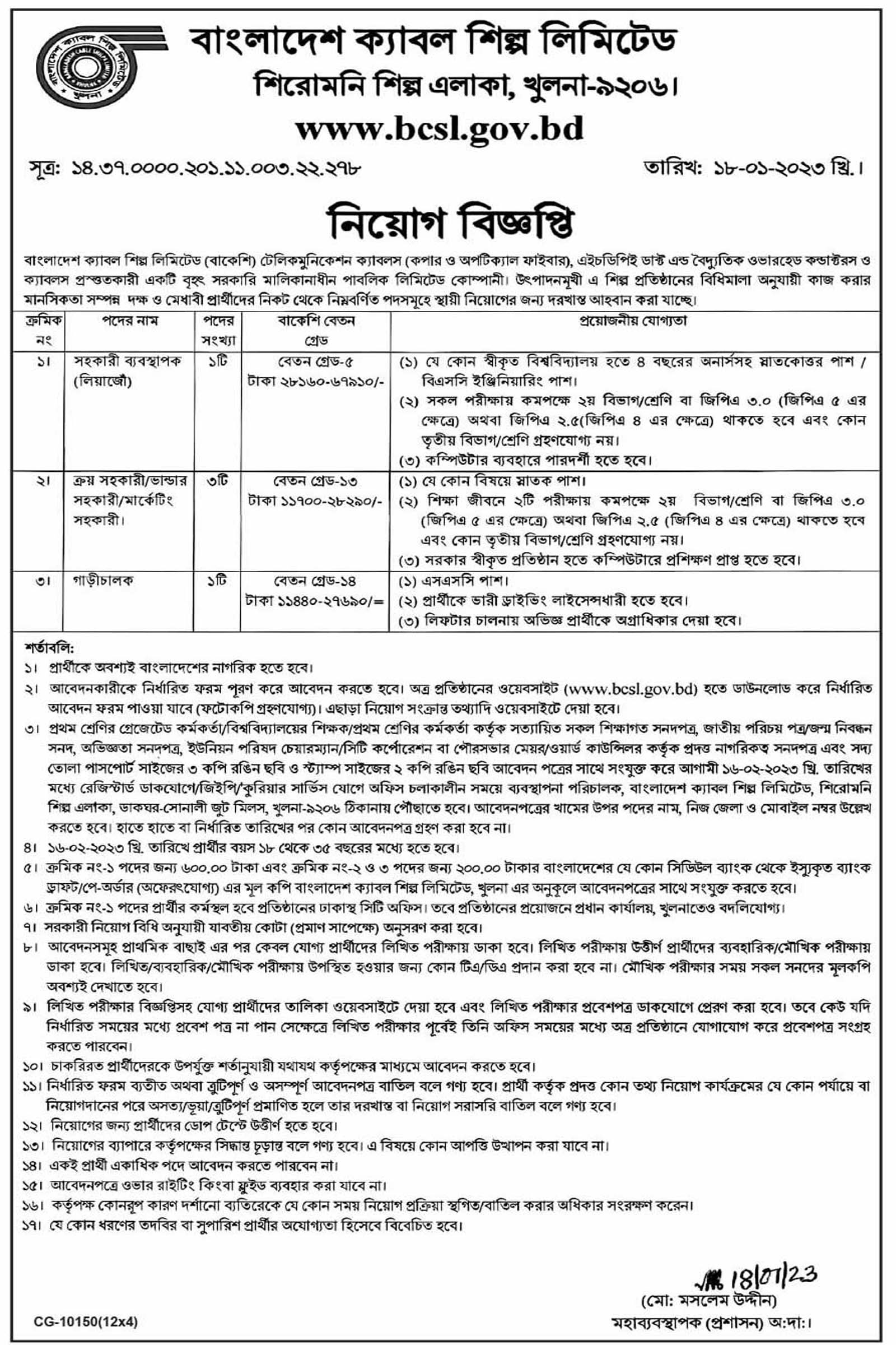 লোকবল নিয়োগ দেবে বাংলাদেশ ক্যাবল শিল্প লিমিটেড bcsl govt job, লোকবল নিয়োগ দেবে বাংলাদেশ ক্যাবল শিল্প লিমিটেড, বাংলাদেশ ক্যাবল শিল্প লিমিটেড নিয়োগ, সরকারি চাকরি, সরকারি চাকরির খবর, সরকারি নিয়োগ বিজ্ঞপ্তি, gov job, govt job, 