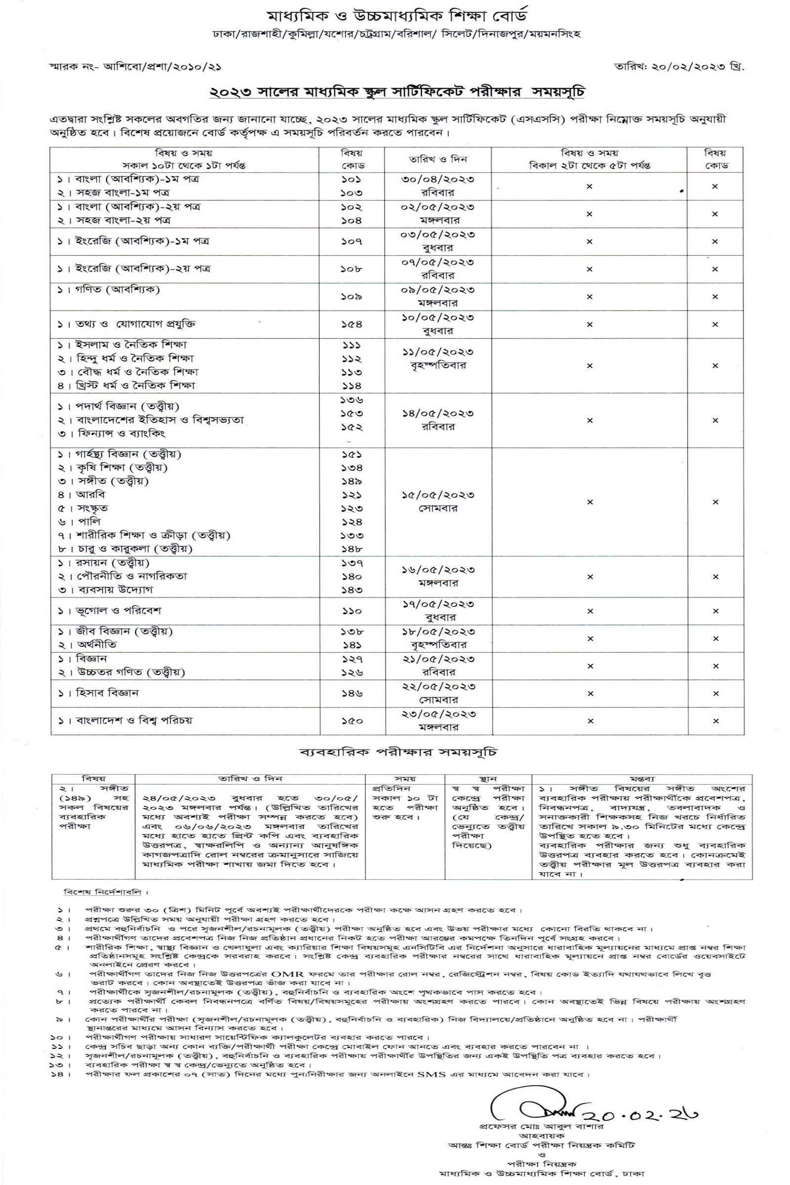 ssc exam routine 2023, এসএসসি পরীক্ষার রুটিন ২০২৩, ২০২৩ সালের এসএসসি পরীক্ষার রুটিন, 