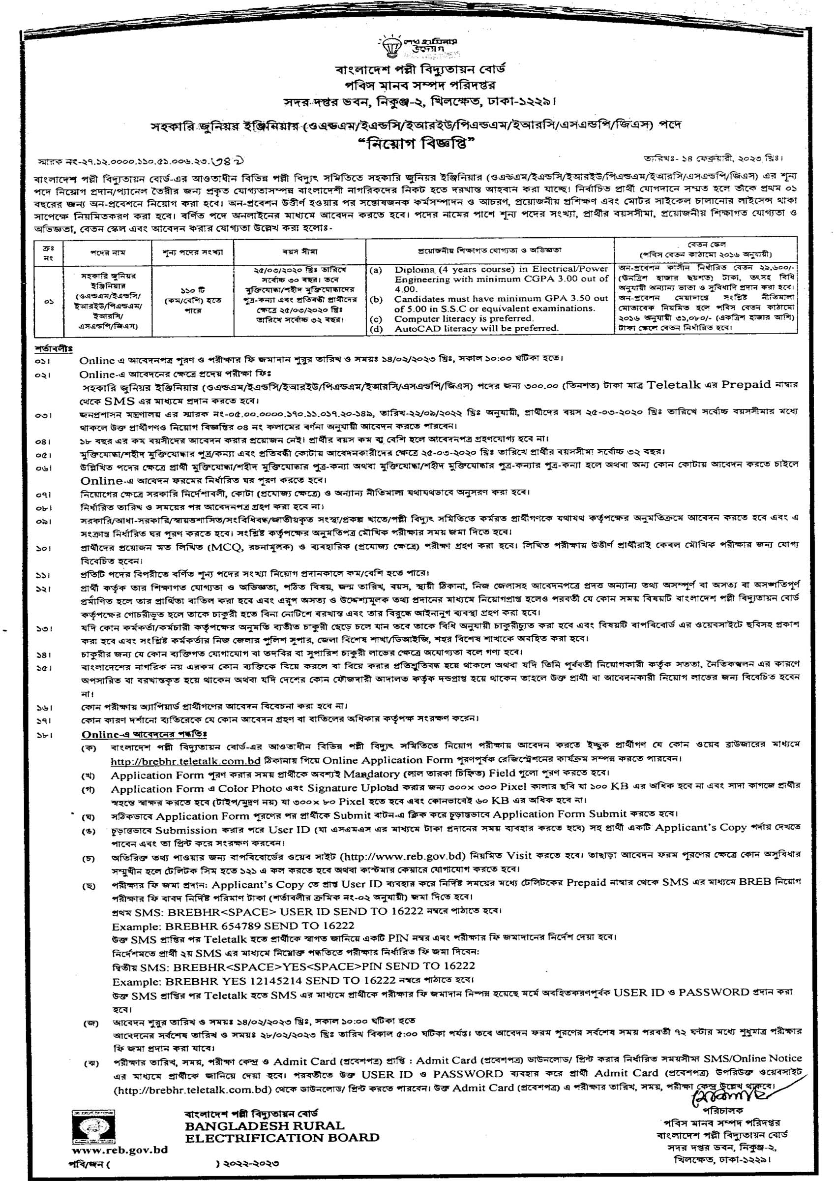 ১১০ জনকে নিয়োগ দেবে বাংলাদেশ পল্লী বিদ্যুতায়ন বোর্ড brebhr govt job, ১১০ জনকে নিয়োগ দেবে বাংলাদেশ পল্লী বিদ্যুতায়ন বোর্ড, বাংলাদেশ পল্লী বিদ্যুতায়ন বোর্ড নিয়োগ, সরকারি চাকরি, সরকারি চাকরির খবর, সরকারি নিয়োগ বিজ্ঞপ্তি, gov job, govt job, 