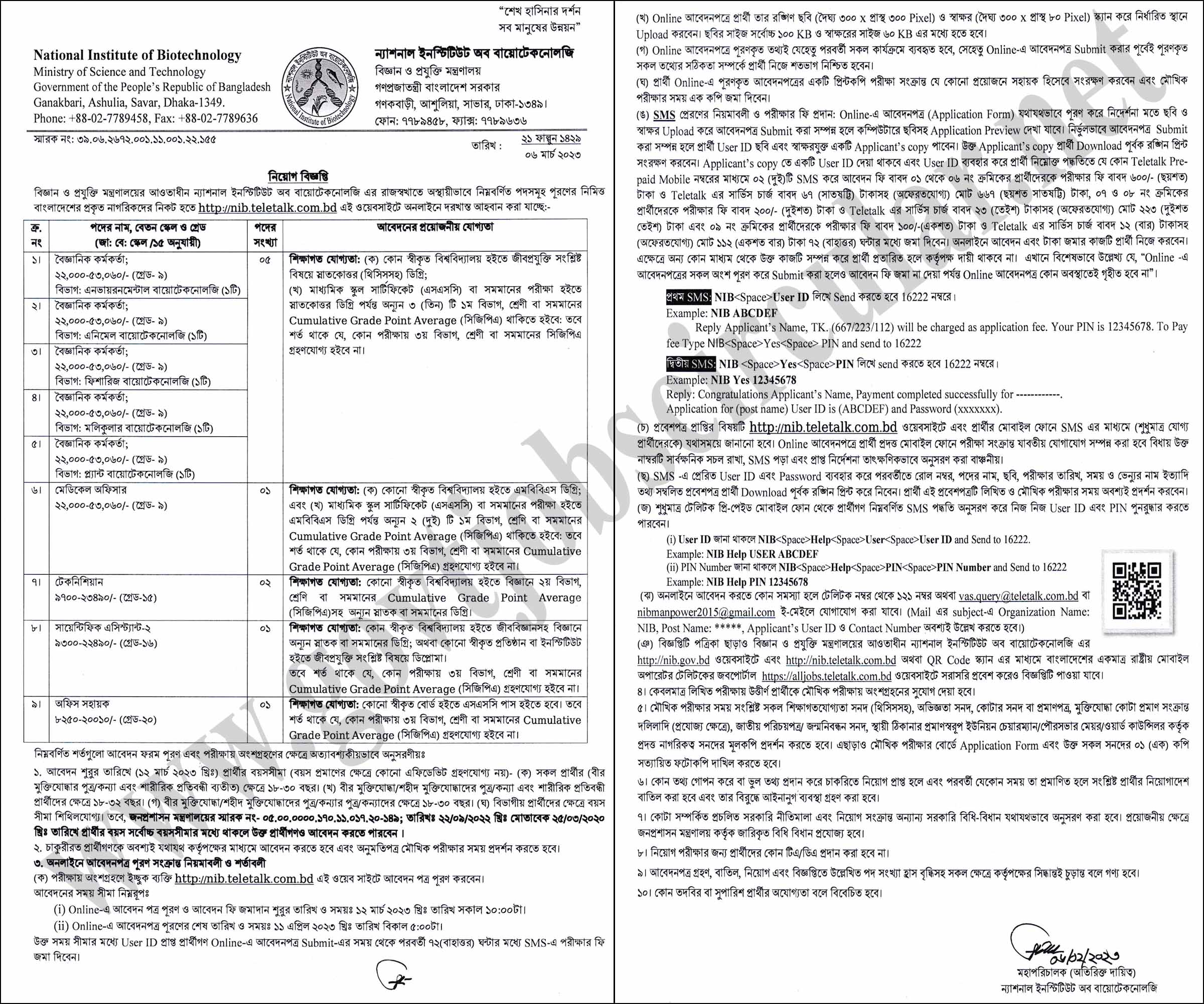 ন্যাশনাল ইনস্টিটিউট অব বায়োটেকনোলজিতে চাকরির সুযোগ, ন্যাশনাল ইনস্টিটিউট অব বায়োটেকনোলজি নিয়োগ, সরকারি চাকরি, সরকারি চাকরির খবর, সরকারি নিয়োগ, gov job, govt job, 