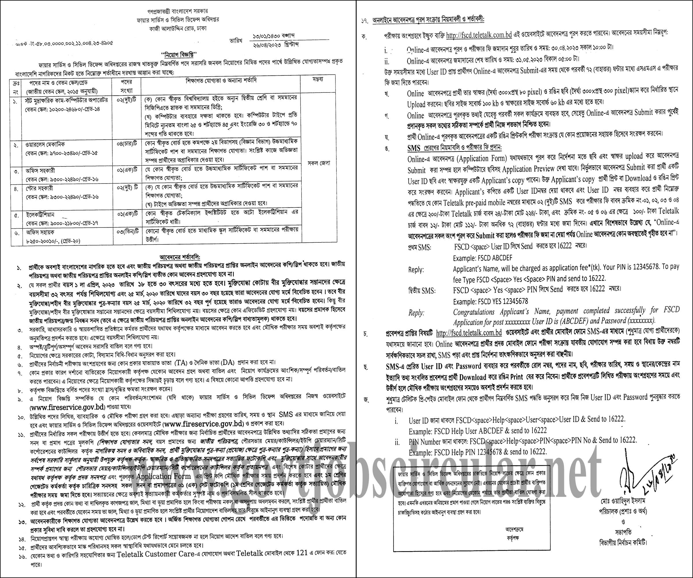 জনবল নিয়োগ দেবে ফায়ার সার্ভিস ও সিভিল ডিফেন্স অধিদপ্তর, ফায়ার সার্ভিস নিয়োগ ২০২৩, ফায়ার সার্ভিস নিয়োগ ২০২৩ সার্কুলার, ফায়ার সার্ভিস ও সিভিল ডিফেন্স অধিদপ্তর নিয়োগ বিজ্ঞপ্তি ২০২৩, Fire Service Job Circular 2023, gov job, govt job bd, govt job circular 2023, govt job circular bd, সরকারি চাকরি, সরকারি চাকরির খবর, সরকারি চাকরির খবর ২০২৩, 