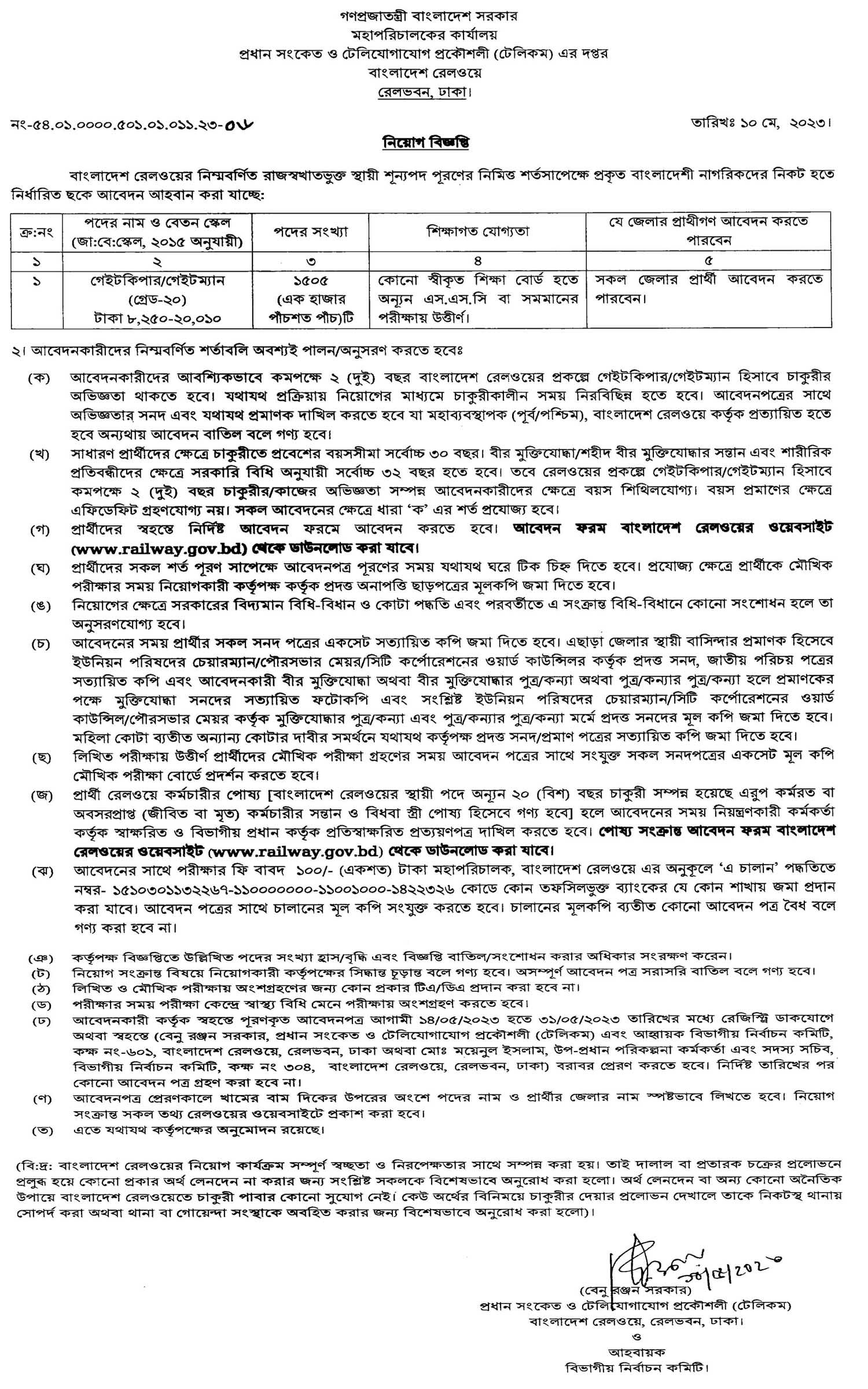 ১৫০৫ জনকে নিয়োগ দেবে বাংলাদেশ রেলওয়ে, বাংলাদেশ রেলওয়ে নিয়োগ, সরকারি চাকরি, সরকারি চাকরির খবর, gov job, govt job, 