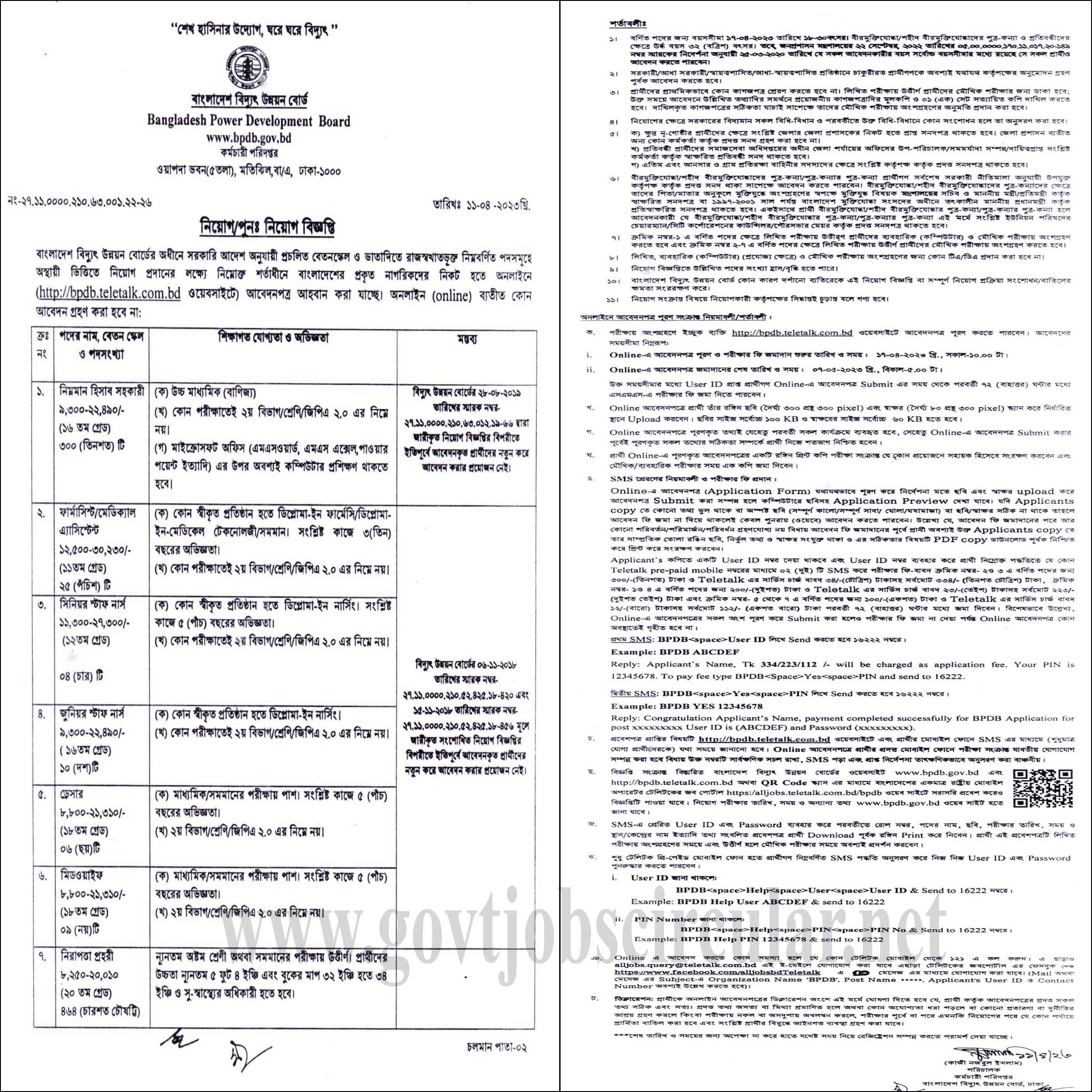 একাধিক পদে ৮১৮ জনকে নিয়োগ দেবে বাংলাদেশ বিদ্যুৎ উন্নয়ন বোর্ড, বাংলাদেশ বিদ্যুৎ উন্নয়ন বোর্ড নিয়োগ বিজ্ঞপ্তি ২০২৩,  সরকারি চাকরি, সরকারি চাকরির খবর, gov job, govt job, 