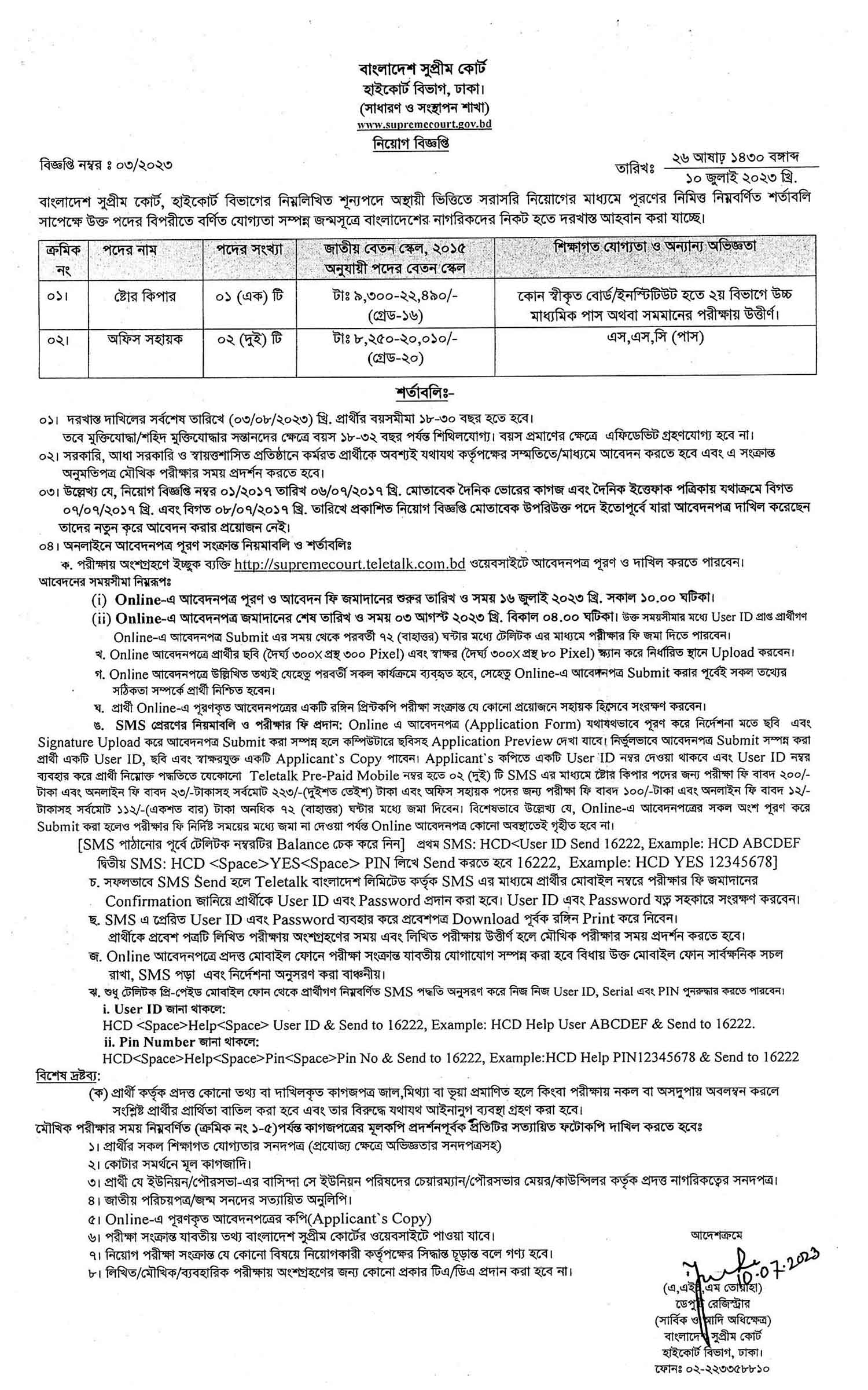 বাংলাদেশ সুপ্রিম কোর্ট হাইকোর্ট বিভাগ নিয়োগ বিজ্ঞপ্তি ২০২৩, বাংলাদেশ সুপ্রিম কোর্ট হাইকোর্ট বিভাগ নিয়োগ, বাংলাদেশ সুপ্রিম কোর্ট নিয়োগ, gov job, govt job bd, govt job circular 2023, govt job circular bd, সরকারি চাকরি, সরকারি চাকরির খবর, সরকারি চাকরির খবর ২০২৩, 