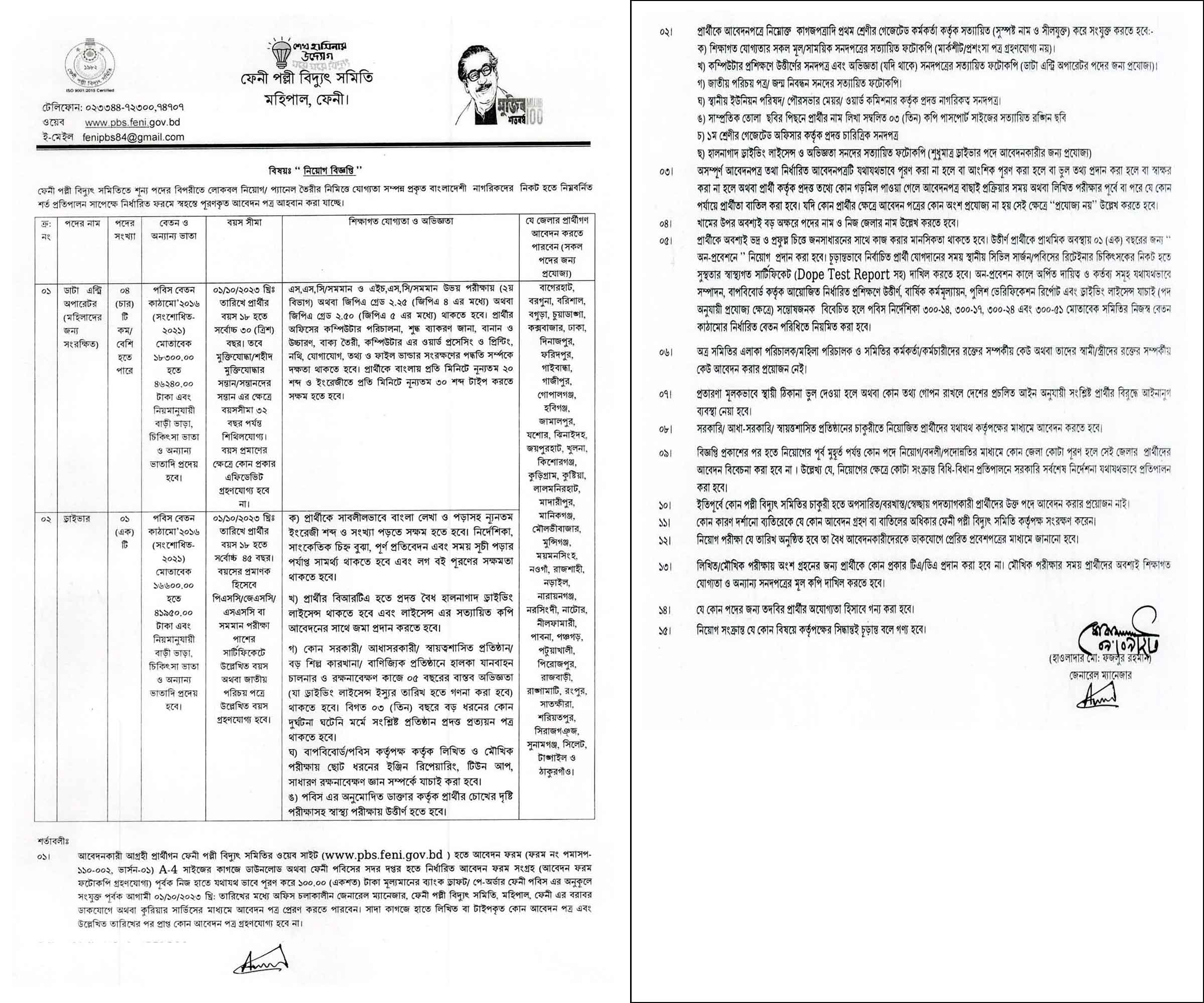 লোকবল নিয়োগ পল্লী বিদ্যুৎ সমিতি, 