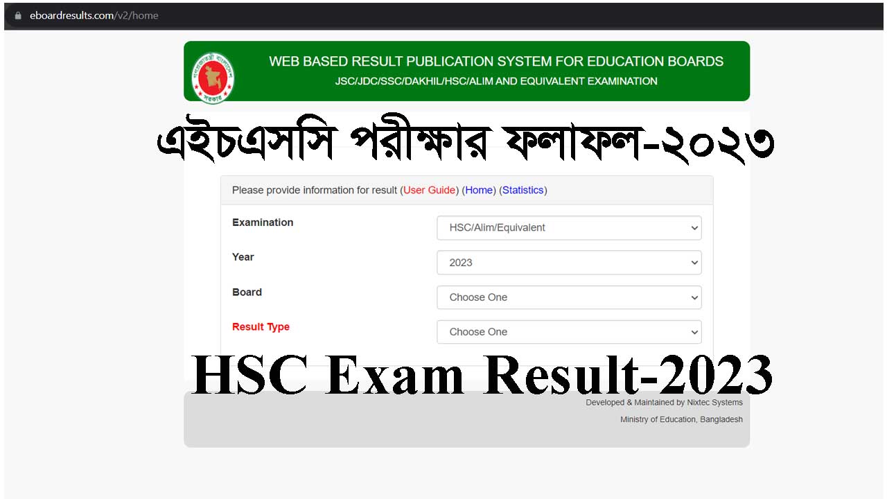 এইচএসসি ফলাফল ২০২৩, এইচএসসি পরীক্ষার ফলাফল ২০২৩, HSC Result 2023, 