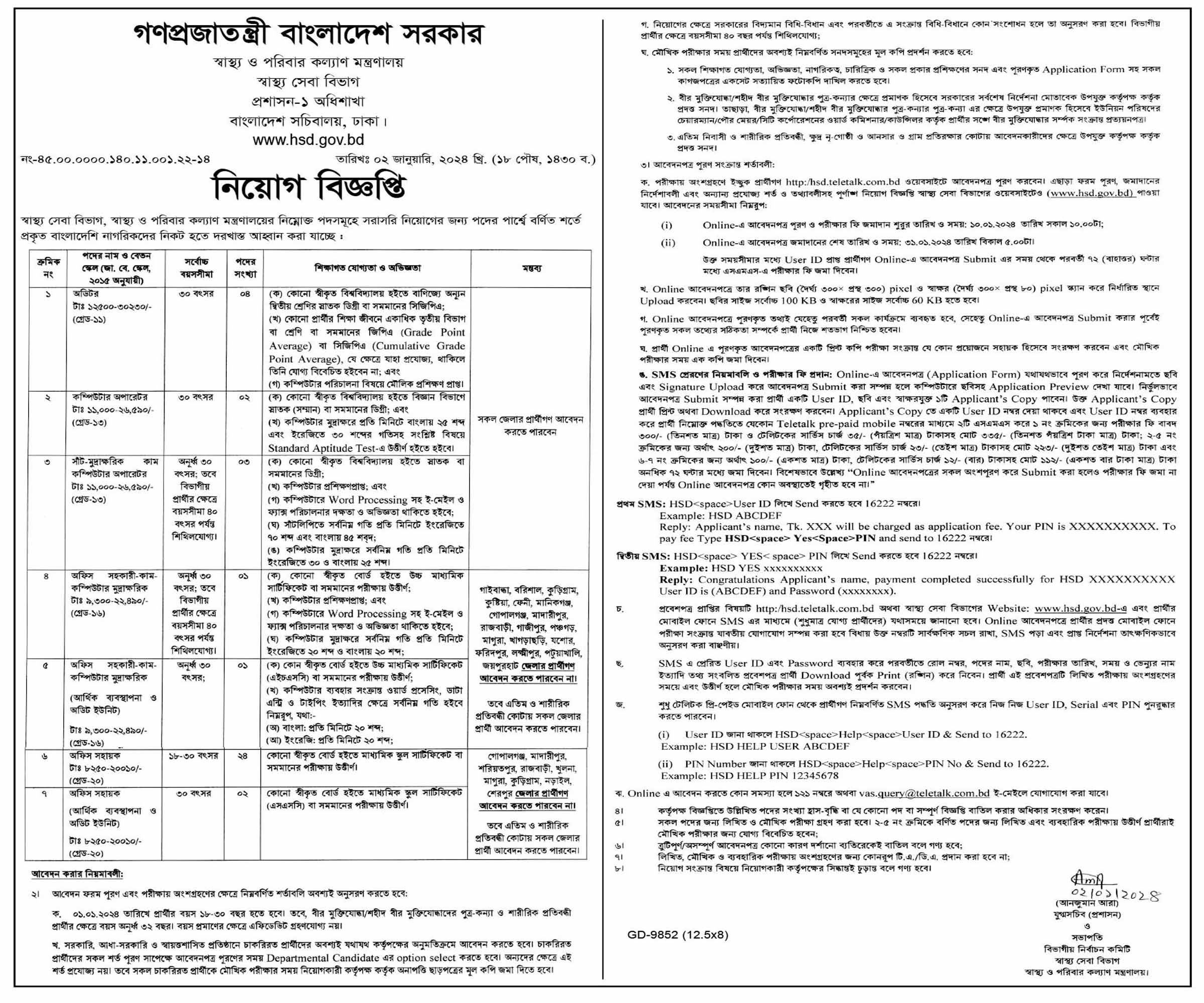 স্বাস্থ্য সেবা বিভাগ নিয়োগ ২০২৪ সার্কুলার, স্বাস্থ্য সেবা বিভাগ নিয়োগ, স্বাস্থ্য সেবা বিভাগ নিয়োগ বিজ্ঞপ্তি ২০২৪, স্বাস্থ্য সেবা বিভাগ নিয়োগ ২০২৪, gov job, govt job bd, govt job circular 2024, govt job circular bd, সরকারি চাকরি, সরকারি চাকরির খবর, সরকারি চাকরির খবর ২০২৪, 