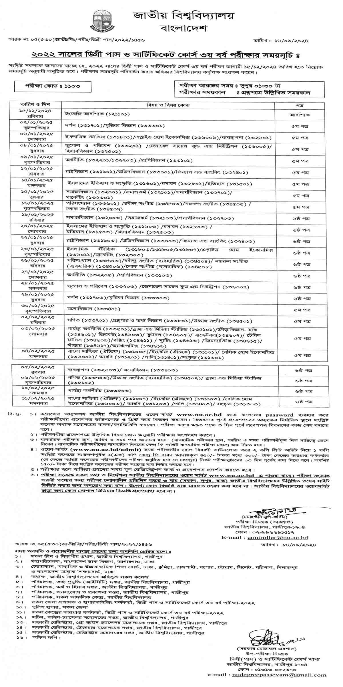 ডিগ্রি ৩য় বর্ষ পরীক্ষার রুটিন ২০২৪, degree 3rd year exam routine 2024, ডিগ্রি ৩য় বর্ষ পরীক্ষার সময়সূচি, ডিগ্রি ৩য় বর্ষ পরীক্ষার রুটিন, ডিগ্রি পরীক্ষার রুটিন ২০২৪, degree 3rd year exam routine, degree exam routine,