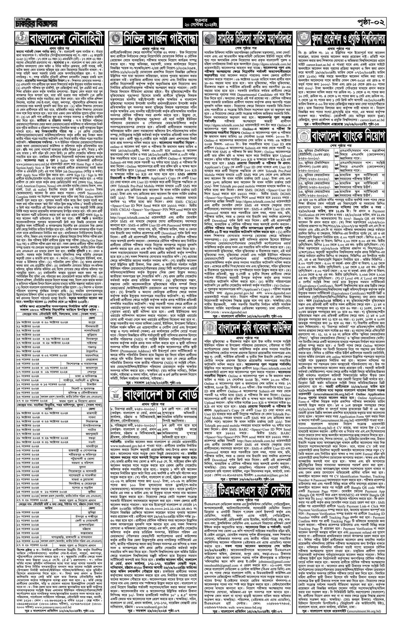 সাপ্তাহিক চাকরির বিজ্ঞাপন পত্রিকা ২০/০৯/২০২৪, সাপ্তাহিক চাকরির বিজ্ঞাপন পত্রিকা, Saptahik Chakrir Biggapon Potrika 20-09-2024, Saptahik Chakrir Biggapon Potrika, Saptahik Chakrir Biggapon, 