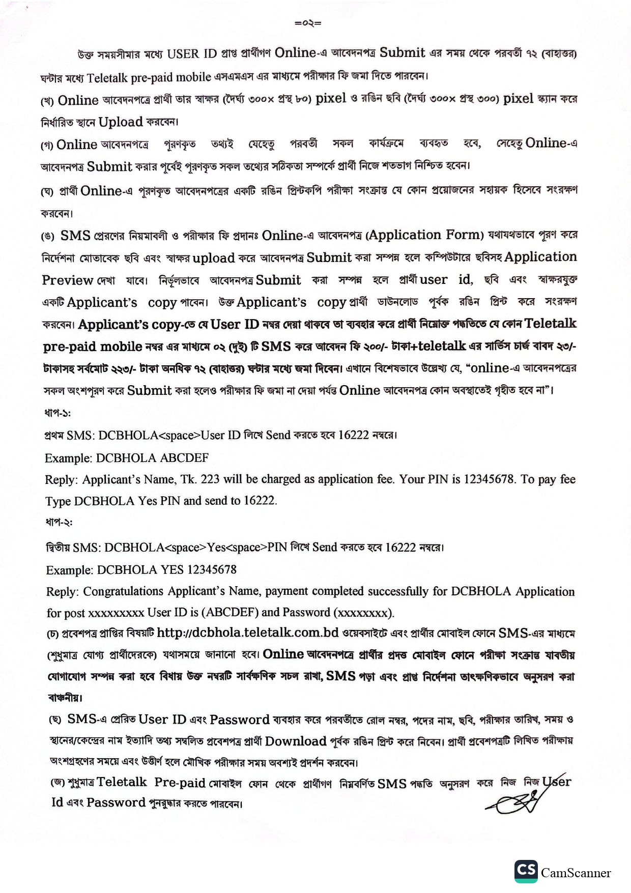 ভোলা জেলা প্রশাসকের কার্যালয় নিয়োগ বিজ্ঞপ্তি প্রকাশ