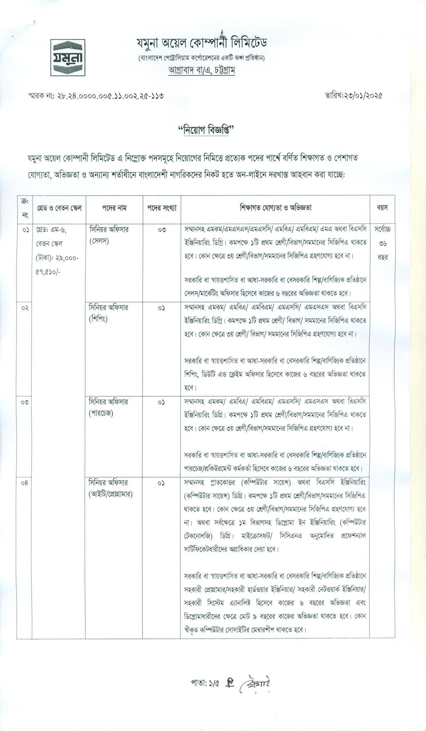 Jamuna Oil Company Limited (JOCL) Job Circular 2025, যমুনা অয়েল কোম্পানি লিমিটেড নিয়োগ ২০২৫, যমুনা অয়েল কোম্পানি লিমিটেড নিয়োগ বিজ্ঞপ্তি ২০২৫, gov job, govt job bd, govt job circular 2025, govt job circular bd, সরকারি চাকরি, সরকারি চাকরির খবর, সরকারি চাকরির খবর ২০২৫, 