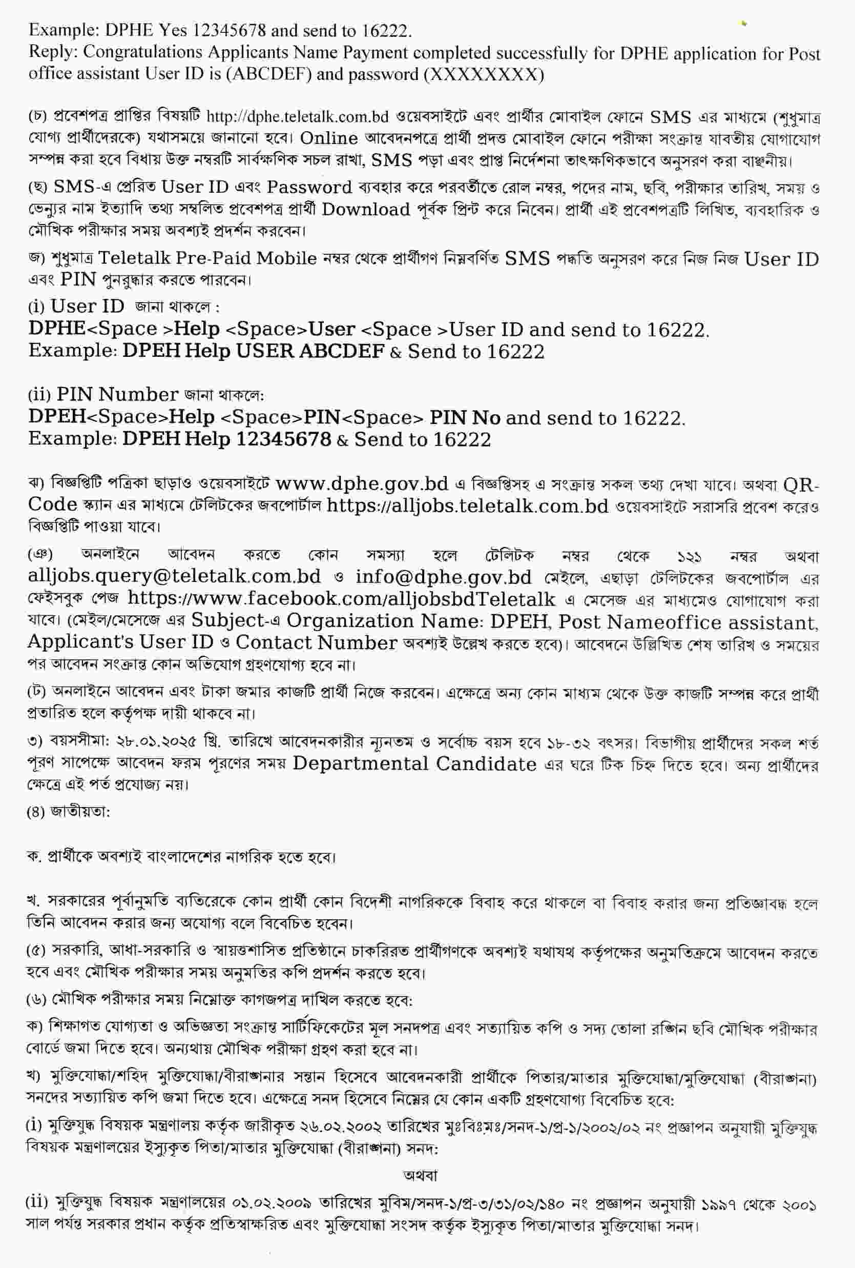 জনস্বাস্থ্য প্রকৌশল অধিদপ্তর নিয়োগ বিজ্ঞপ্তি ২০২৫, জনস্বাস্থ্য প্রকৌশল অধিদপ্তর নিয়োগ ২০২৫, Department of Public Health Engineering DPHE Job Circular 2025, DPHE Job Circular 2025, Govt Job Circular 2025, সরকারি চাকরির খবর ২০২৫