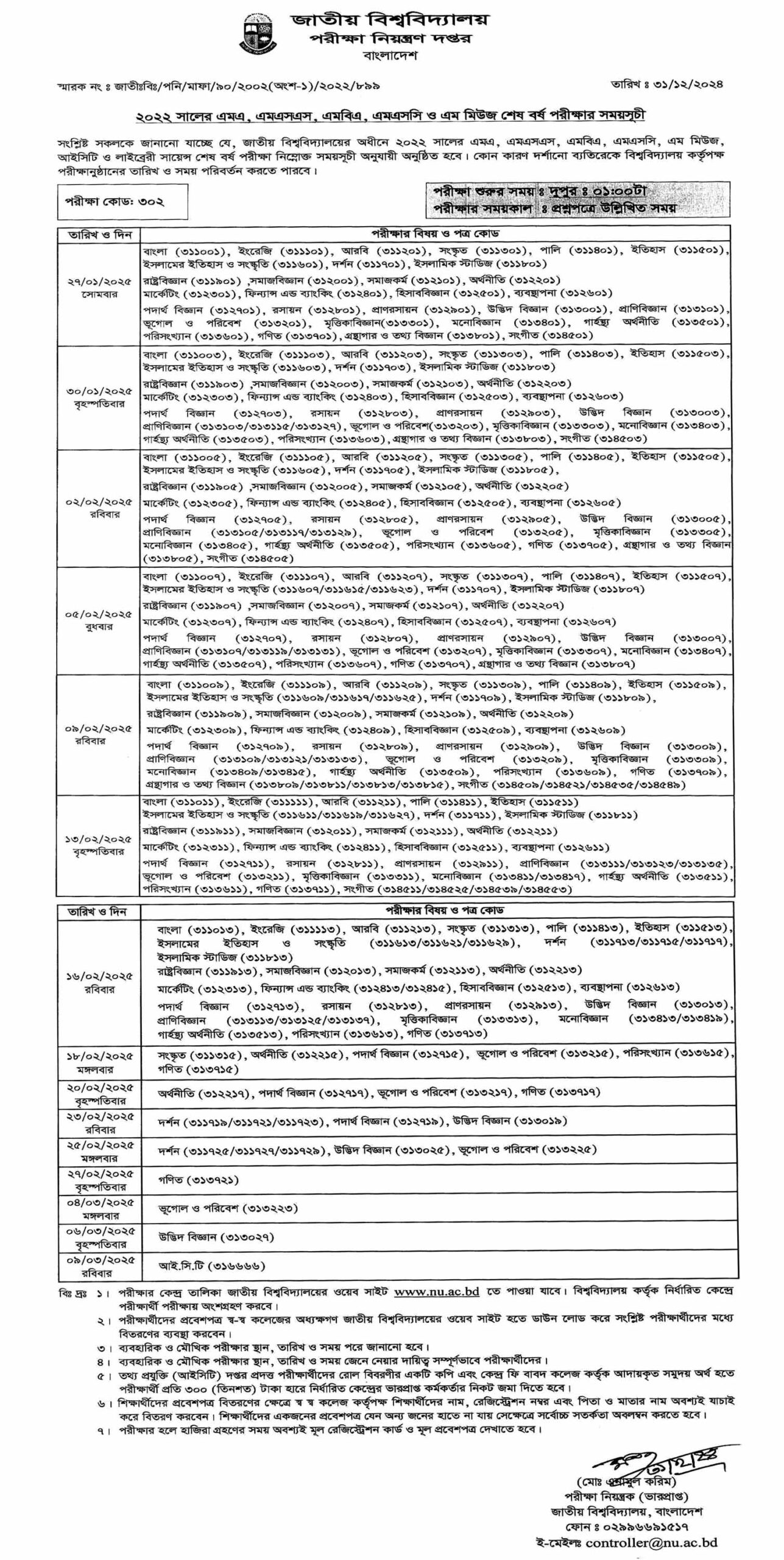 মাস্টার্স ফাইনাল পরীক্ষার রুটিন ২০২৫, masters final exam routine 2025, National University Masters Final Exam Routine 2025, ২০২২ সালের মাস্টার্স শেষ পর্বের পরীক্ষার রুটিন, মাস্টার্স শেষ পর্ব পরীক্ষার রুটিন, মাস্টার্স শেষ পর্ব পরীক্ষার রুটিন ২০২৫, 