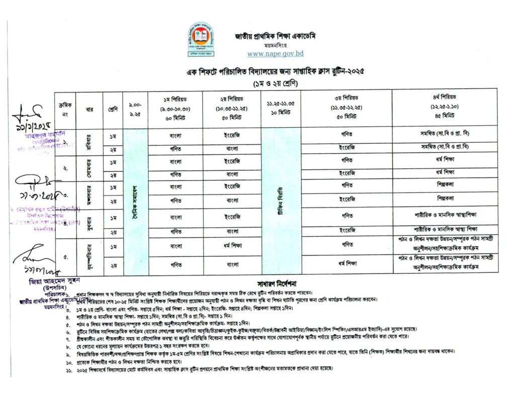 প্রাথমিক বিদ্যালয়ের ক্লাস রুটিন ২০২৫, প্রাথমিক বিদ্যালয়ের ক্লাস রুটিন ২০২৫ pdf, প্রাথমিক বিদ্যালয়ের ক্লাস রুটিন ২০২৫ দুই শিফট, প্রাথমিক বিদ্যালয়ের ক্লাস রুটিন ২০২৫ এক শিফট, প্রাথমিকের ক্লাস রুটিন ২০২৫, primary school class routine 2025, primary class routine 2025