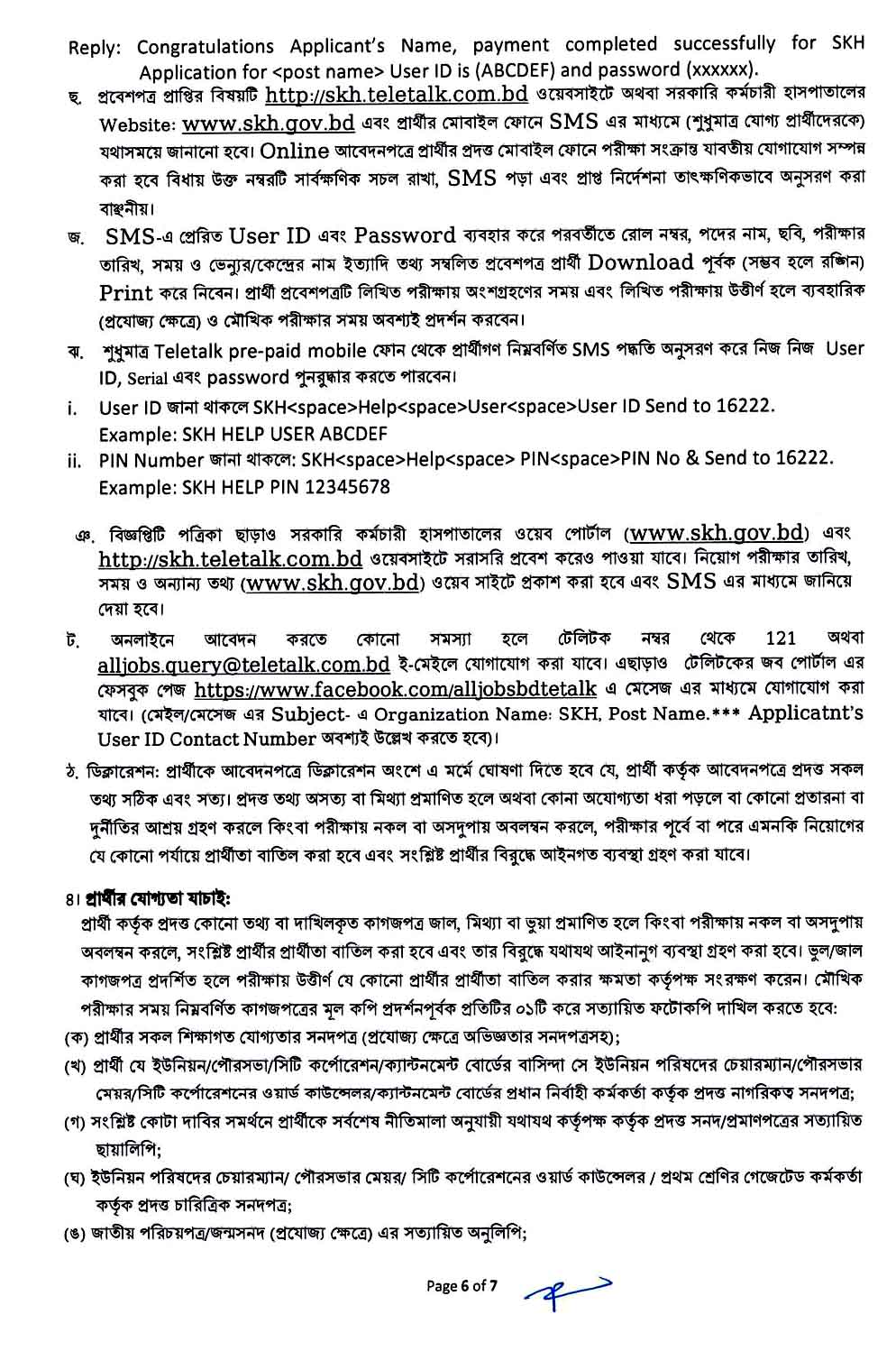 সরকারি কর্মচারী হাসপাতাল নিয়োগ বিজ্ঞপ্তি ২০২৫, সরকারি কর্মচারী হাসপাতাল নিয়োগ, সরকারি কর্মচারী হাসপাতাল নিয়োগ ২০২৫, সরকারি কর্মচারী হাসপাতাল নিয়োগ বিজ্ঞপ্তি, Government Employees Hospital Job Circular 2025, sorkari kormochari hospital job circular 2025, gov job, govt job bd, govt job circular 2025, govt job circular bd, সরকারি চাকরি, সরকারি চাকরির খবর, সরকারি চাকরির খবর ২০২৫, 