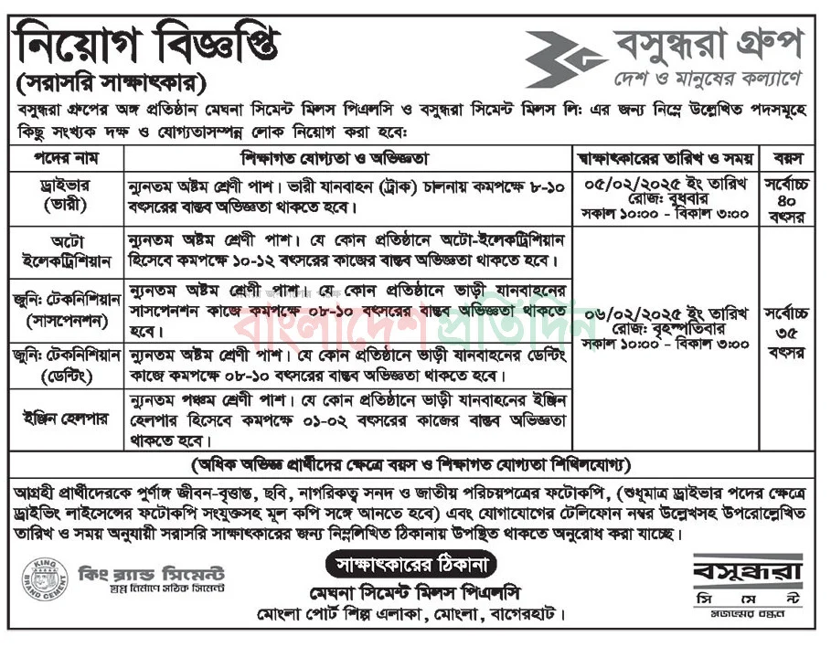 Bashundhara Group Job Circular 2025: ৮ম শ্রেণি পাসে সরাসরি সাক্ষাৎকারেই নিয়োগ দেবে বসুন্ধরা গ্রুপ,