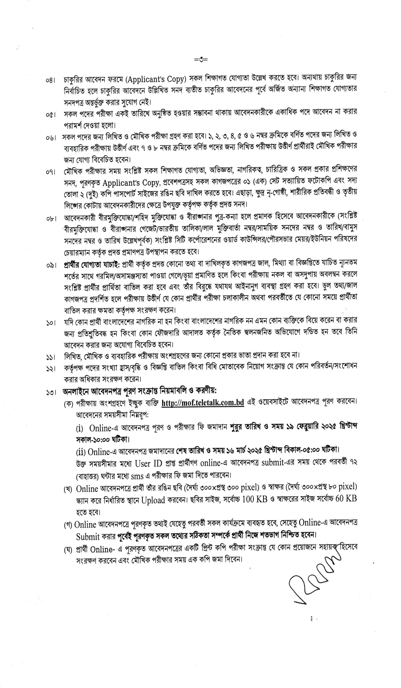 অর্থ মন্ত্রণালয় নিয়োগ বিজ্ঞপ্তি ২০২৫, Ministry of Finance MOF Job Circular 2025, MOF Job Circular 2025