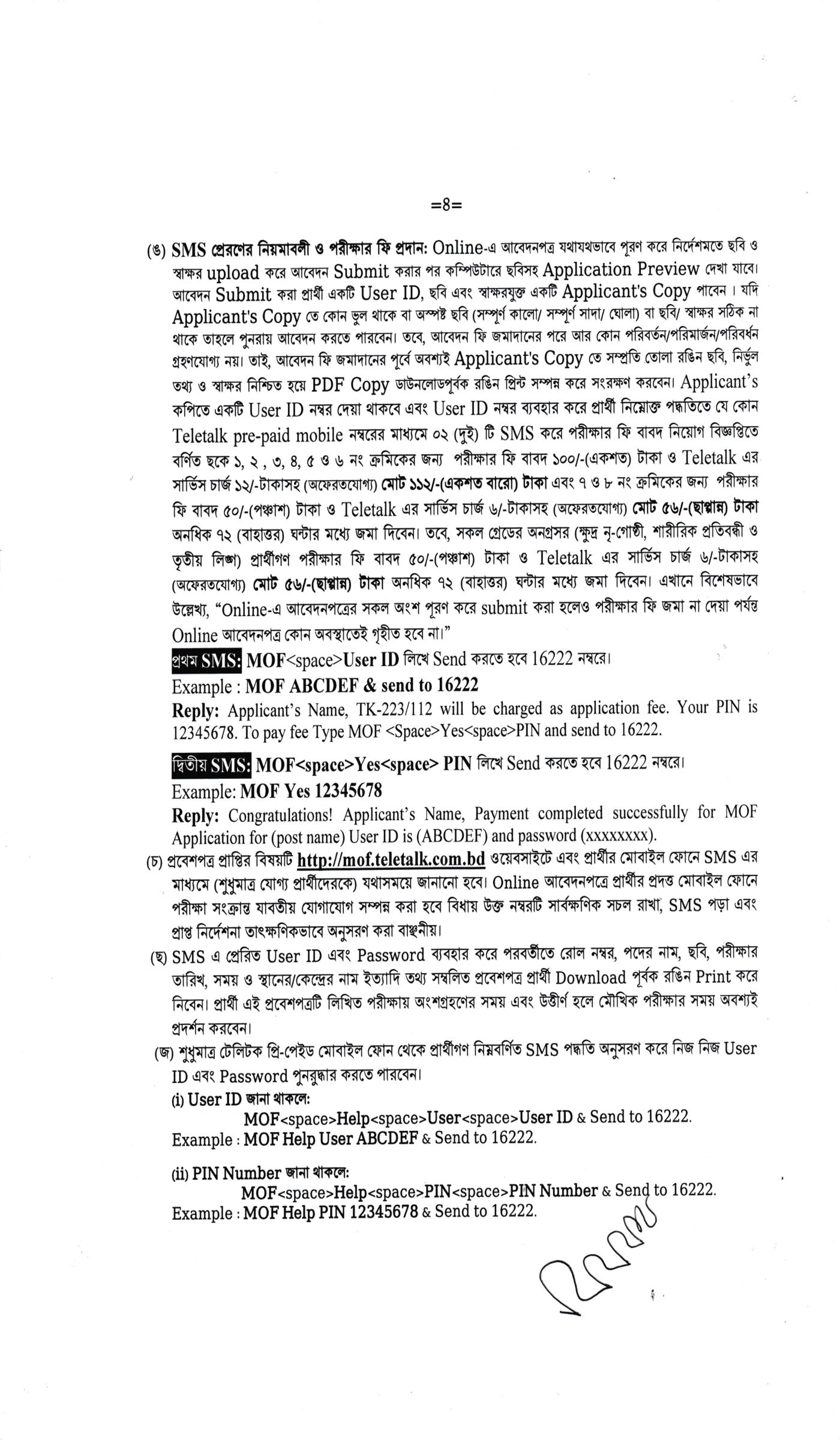 অর্থ মন্ত্রণালয় নিয়োগ বিজ্ঞপ্তি ২০২৫, Ministry of Finance MOF Job Circular 2025, MOF Job Circular 2025