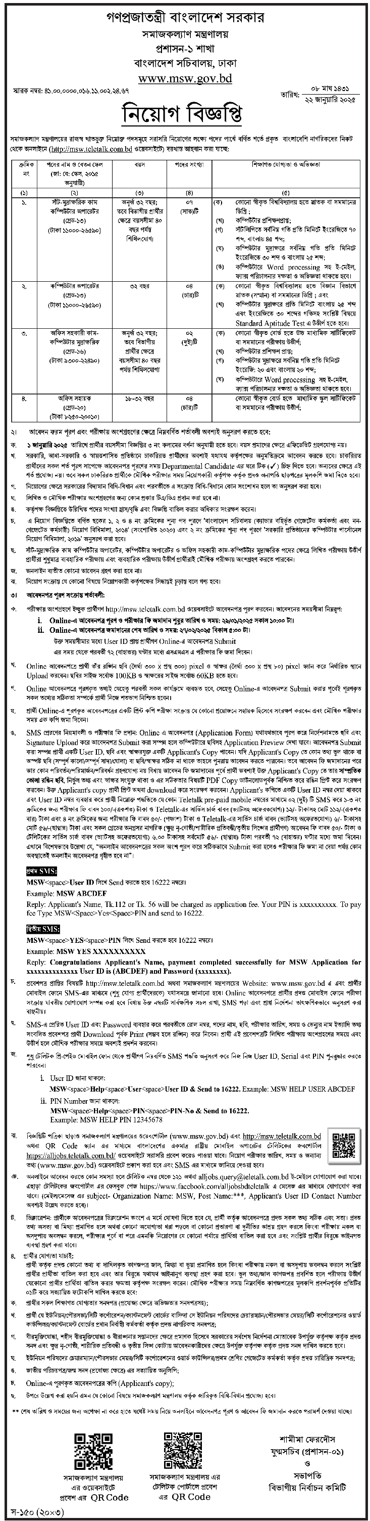 gov job, govt job bd, govt job circular 2025, govt job circular bd, সরকারি চাকরি, সরকারি চাকরির খবর, সরকারি চাকরির খবর ২০২৫,