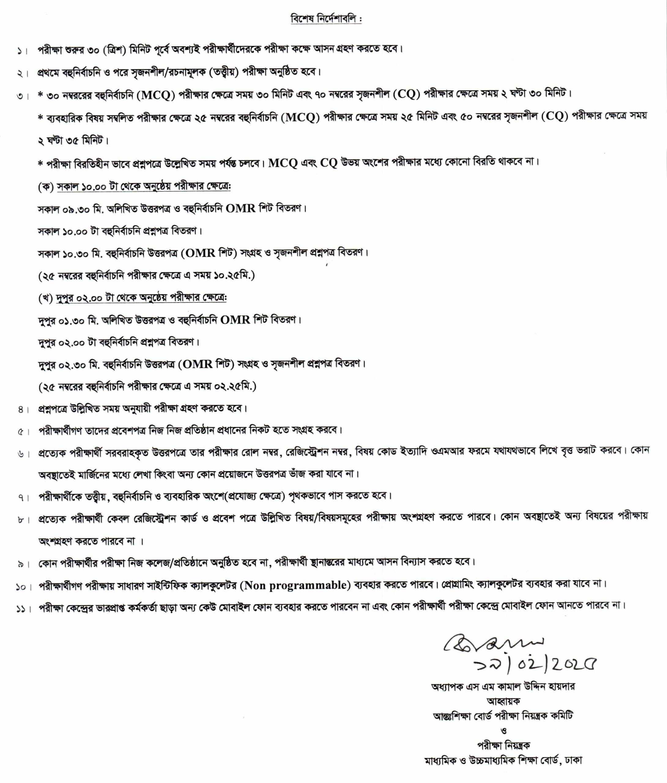 এইচএসসি পরীক্ষার রুটিন ২০২৫, এইচএসসি পরীক্ষার রুটিন ২০২৫ pdf, এইচএসসি পরীক্ষার সময়সূচি ২০২৫, ২০২৫ সালের এইচএসসি পরীক্ষার সময়সূচি, hsc routine 2025, hsc 2025 routine pdf download, hsc routine 2025 science, hsc routine 2025 pdf download, hsc 2025 exam date bangladesh, hsc routine 2025 dhaka board, hsc routine 2025 dinajpur board, hsc routine 2025 comilla board, hsc porikkhar routine 2025, hsc routine 2025 barishal board, Higher Secondary Certificate Exam Routine 2025,