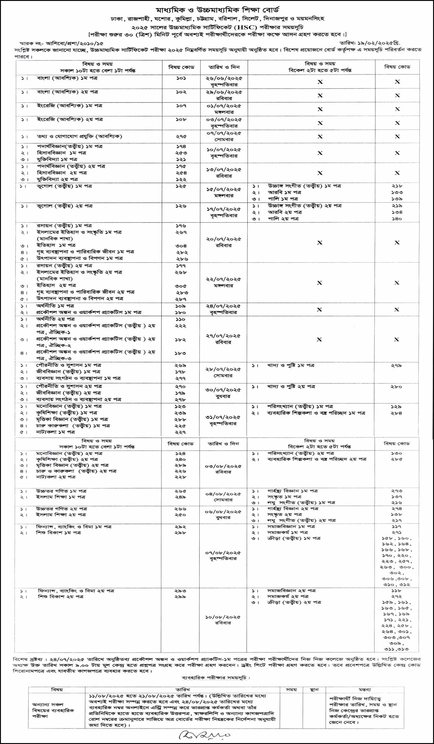 এইচএসসি পরীক্ষার রুটিন ২০২৫, এইচএসসি পরীক্ষার রুটিন ২০২৫ pdf, এইচএসসি পরীক্ষার সময়সূচি ২০২৫, ২০২৫ সালের এইচএসসি পরীক্ষার সময়সূচি, hsc routine 2025, hsc 2025 routine pdf download, hsc routine 2025 science, hsc routine 2025 pdf download, hsc 2025 exam date bangladesh, hsc routine 2025 dhaka board, hsc routine 2025 dinajpur board, hsc routine 2025 comilla board, hsc porikkhar routine 2025, hsc routine 2025 barishal board, Higher Secondary Certificate Exam Routine 2025,