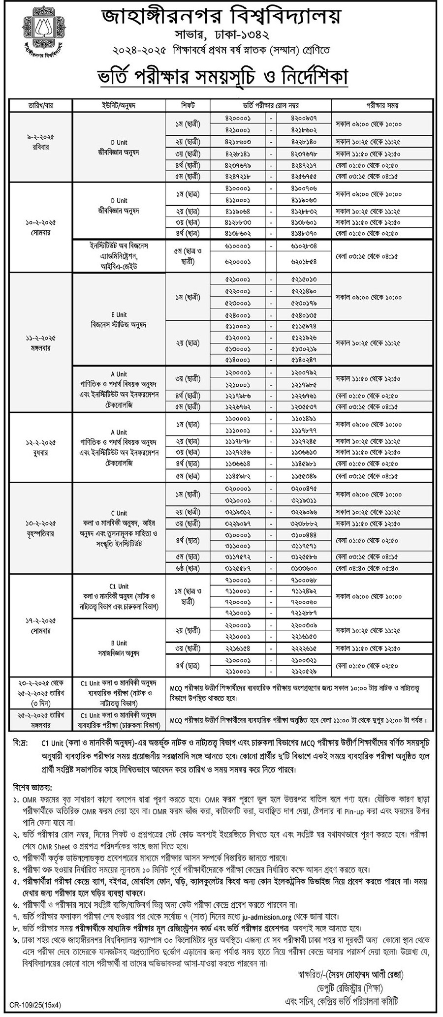 জাহাঙ্গীরনগর বিশ্ববিদ্যালয় ভর্তি পরীক্ষার সময়সূচি