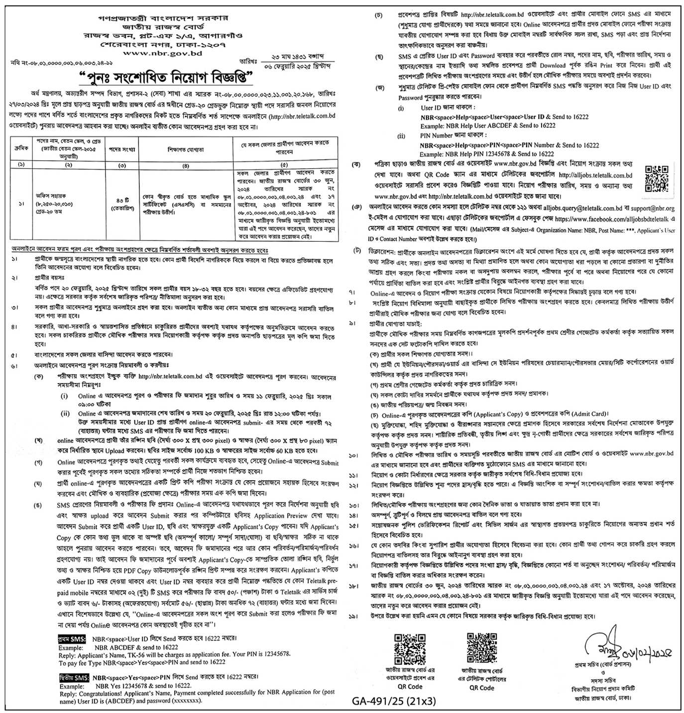 NBR Job Circular 2025, জাতীয় রাজস্ব বোর্ড নিয়োগ বিজ্ঞপ্তি ২০২৫ প্রকাশ, জাতীয় রাজস্ব বোর্ড নিয়োগ বিজ্ঞপ্তি ২০২৫, জাতীয় রাজস্ব বোর্ড নিয়োগ, jatio rajosso board job circular, National Board of Revenue Job Circular 2025, 