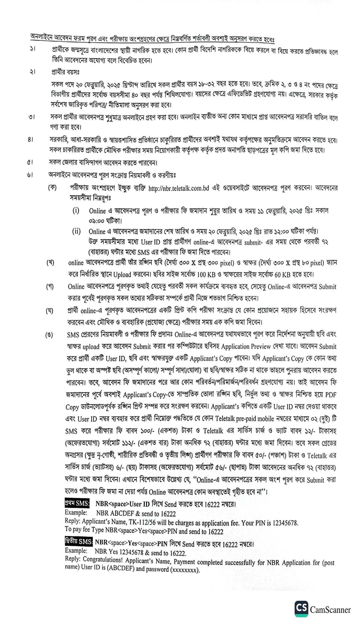 NBR Job Circular 2025, জাতীয় রাজস্ব বোর্ড নিয়োগ বিজ্ঞপ্তি ২০২৫ প্রকাশ, জাতীয় রাজস্ব বোর্ড নিয়োগ বিজ্ঞপ্তি ২০২৫, জাতীয় রাজস্ব বোর্ড নিয়োগ, jatio rajosso board job circular, National Board of Revenue Job Circular 2025, 