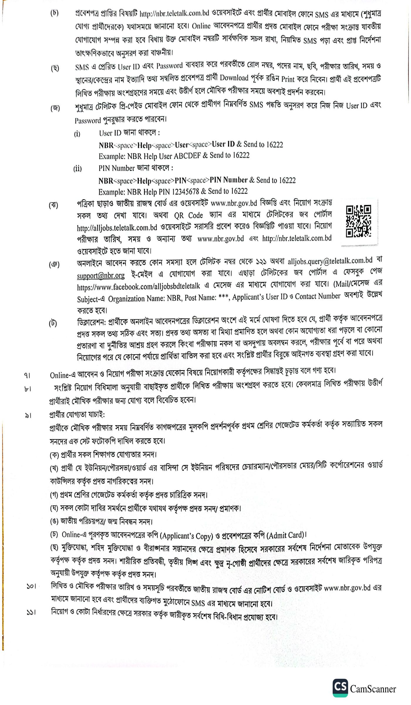 NBR Job Circular 2025, জাতীয় রাজস্ব বোর্ড নিয়োগ বিজ্ঞপ্তি ২০২৫ প্রকাশ, জাতীয় রাজস্ব বোর্ড নিয়োগ বিজ্ঞপ্তি ২০২৫, জাতীয় রাজস্ব বোর্ড নিয়োগ, jatio rajosso board job circular, National Board of Revenue Job Circular 2025, 