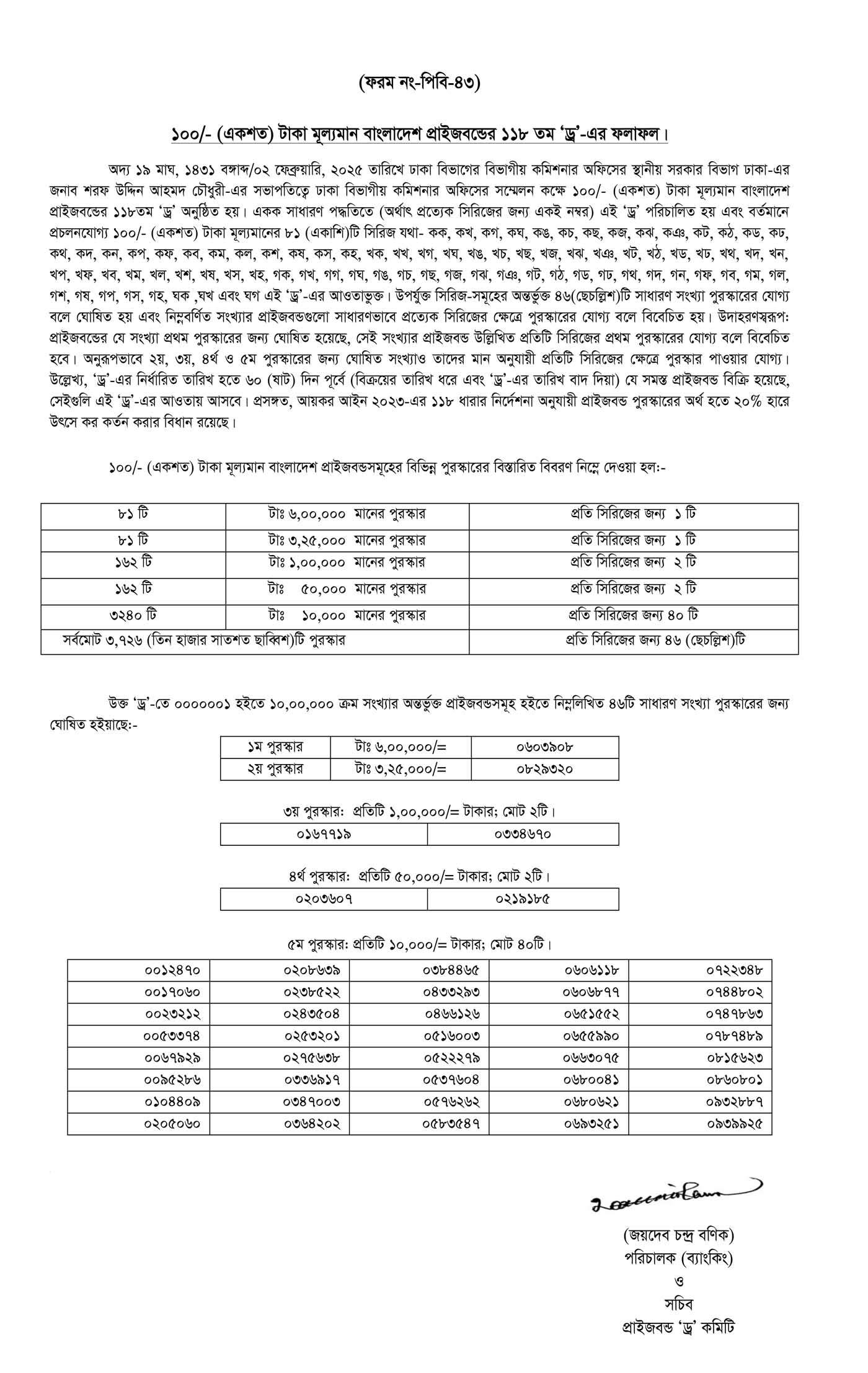 প্রাইজ বন্ড ড্র ২০২৫ ১১৮ তম ফলাফল,prize bond draw result 2025, prize bond lottery result 2025