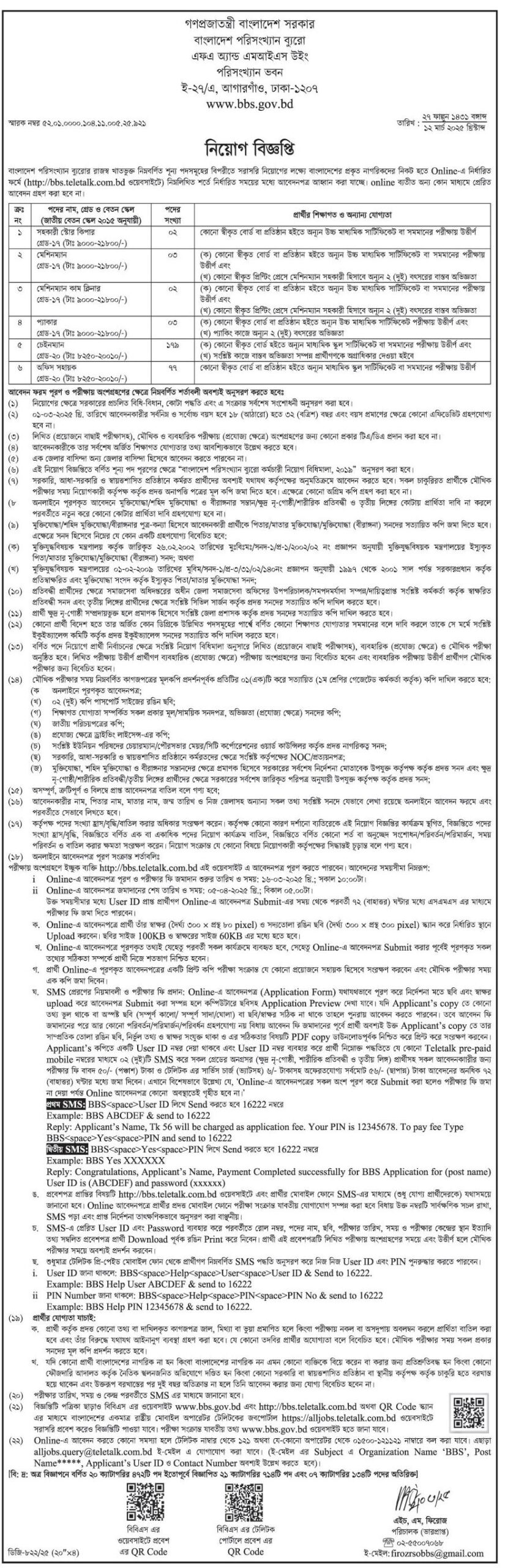 Bangladesh Bureau of Statistics Job Circular 2025, BBS Job Circular 2025, Bangladesh Bureau of Statistics BBS Job Circular 2025, gov job, govt job bd, govt job circular 2025, govt job circular bd,