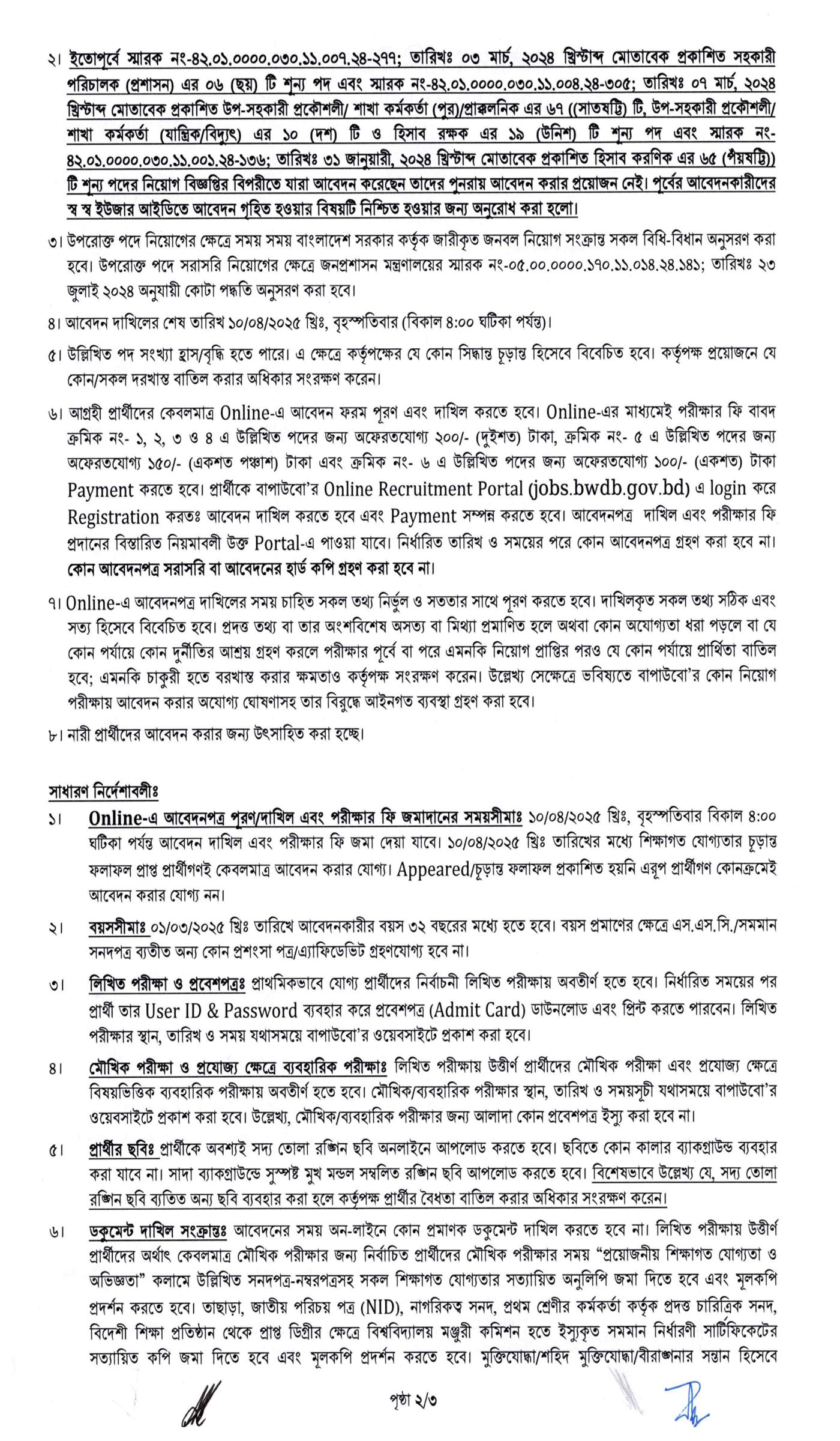 বাংলাদেশ পানি উন্নয়ন বোর্ড নিয়োগ বিজ্ঞপ্তি ২০২৫, Bangladesh Water Development Board BWDB Job Circular 2025, BWDB Job Circular 2025, Bangladesh Water Development Board Job Circular 2025, gov job, govt job bd, govt job circular 2025, govt job circular bd, সরকারি চাকরি, সরকারি চাকরির খবর, সরকারি চাকরির খবর ২০২৫, 