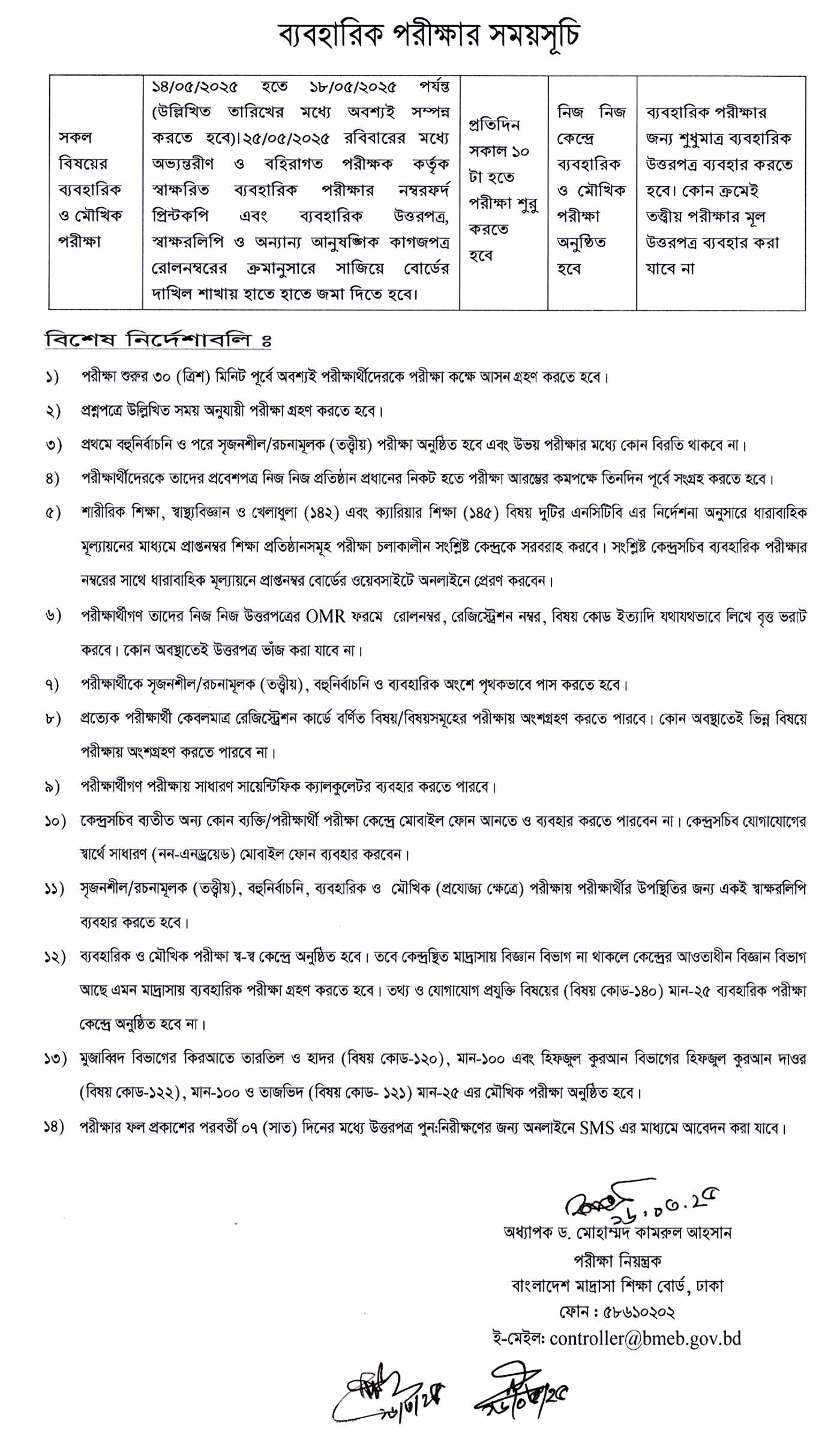 দাখিল পরীক্ষার রুটিন ২০২৫, দাখিল পরীক্ষার রুটিন ২০২৫ pdf, ২০২৫ সালের দাখিল পরীক্ষার রুটিন, ২০২৫ সালের দাখিল পরীক্ষার রুটিন pdf, দাখিল পরীক্ষার সময়সূচি ২০২৫, ২০২৫ সালের দাখিল পরীক্ষার সময়সূচি, dakhil exam routine 2025, dakhil routine 2025 pdf download, dakhil routine 2025, দাখিল পরীক্ষা ২০২৫ এর সংশোধিত রুটিন, দাখিল পরীক্ষার রুটিন ২০২৫ মাদ্রাসা বোর্ড, বাংলাদেশ মাদ্রাসা শিক্ষা বোর্ড দাখিল পরীক্ষার রুটিন ২০২৫, এসএসসি দাখিল পরীক্ষার রুটিন ২০২৫, ২০২৫ সালের এসএসসি দাখিল পরীক্ষার রুটিন,