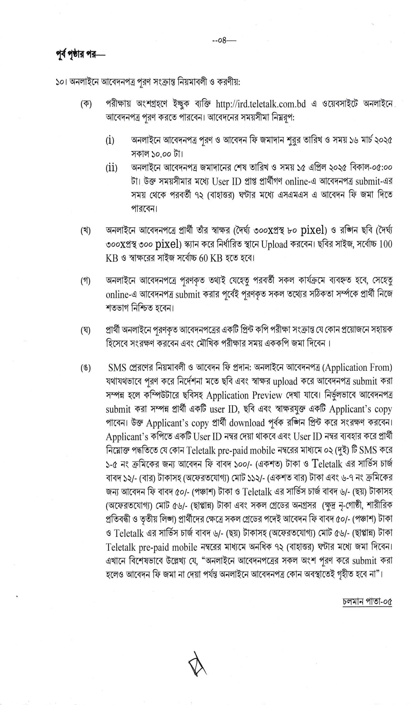 অভ্যন্তরীণ সম্পদ বিভাগ নিয়োগ বিজ্ঞপ্তি ২০২৫, Internal Resources Division Job Circular 2025, IRD Job Circular 2025, gov job, govt job bd, govt job circular 2025, govt job circular bd, সরকারি চাকরি, সরকারি চাকরির খবর, সরকারি চাকরির খবর ২০২৫, 