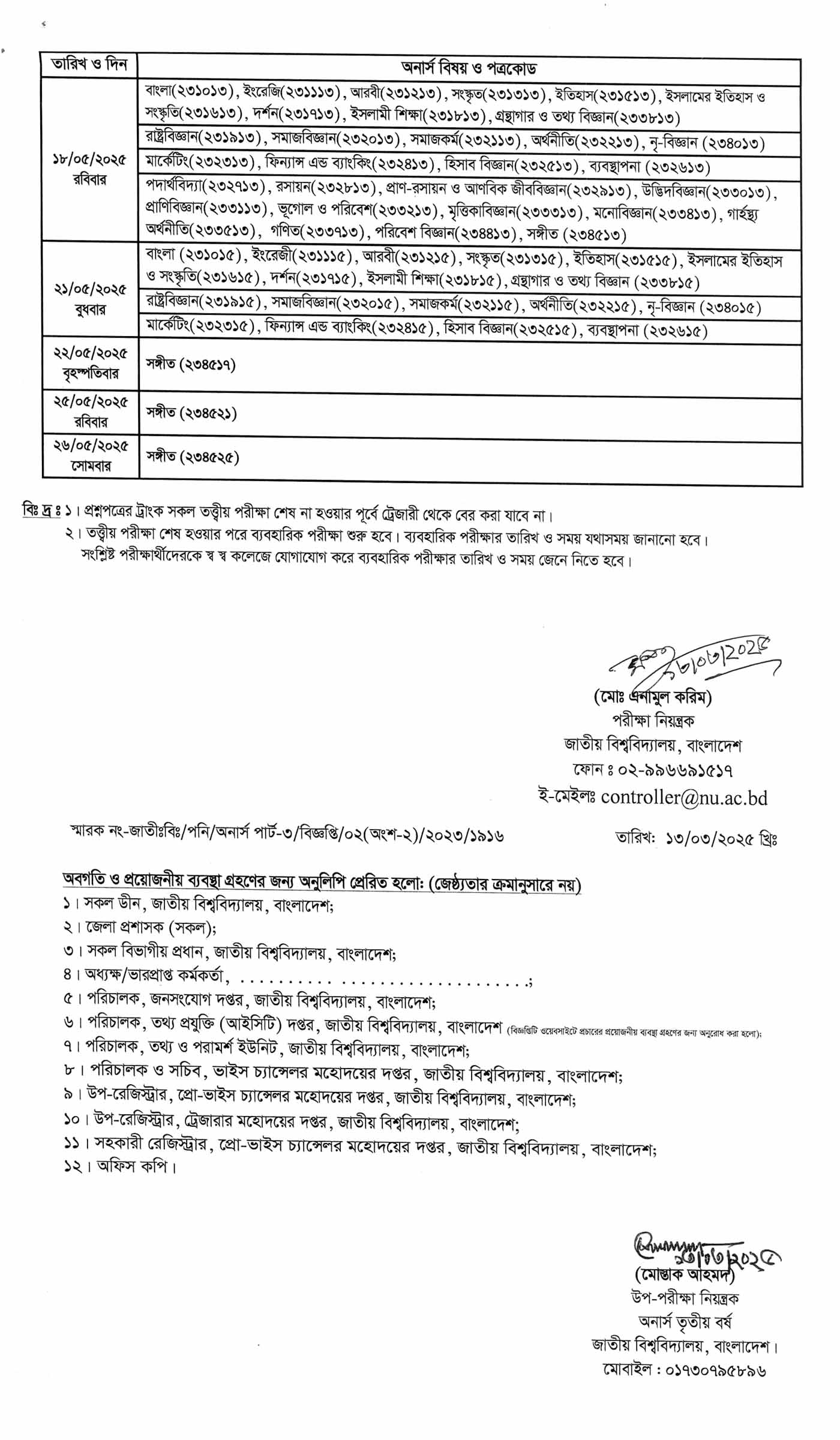 অনার্স ৩য় বর্ষের পরীক্ষার রুটিন ২০২৫, অনার্স ৩য় বর্ষের পরীক্ষার রুটিন ২০২৫, অনার্স ৩য় বর্ষ পরীক্ষার সময়সূচি ২০২৫, National University Honours 3rd Year Exam Routine 2025, NU Honours 3rd Year Exam Routine 2025, Honours 3rd Year Exam Routine 2025, Hons 3rd Year Exam Routine 2025