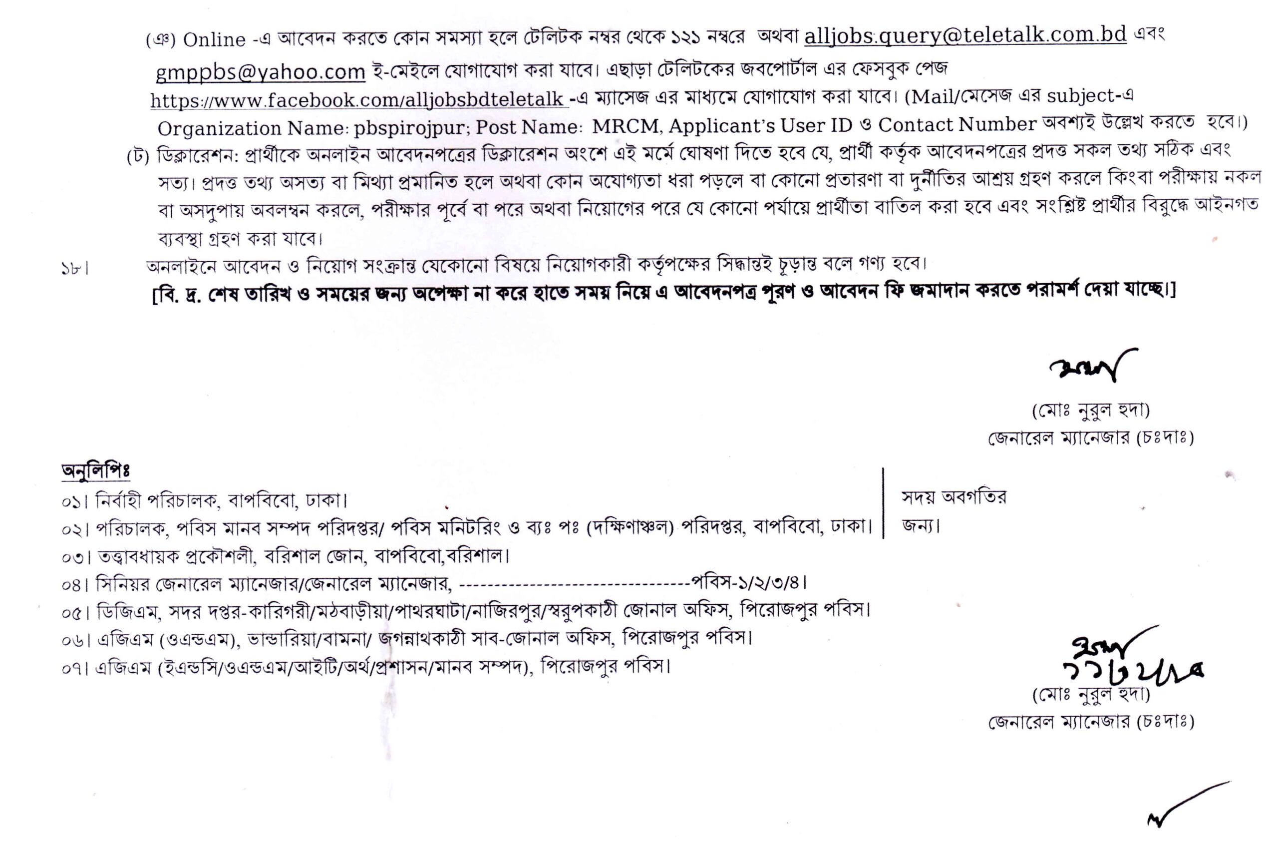 পল্লী বিদ্যুৎ নিয়োগ ২০২৫ সার্কুলার, PALLI BIDYUT SAMITY JOB CIRCULAR 2025