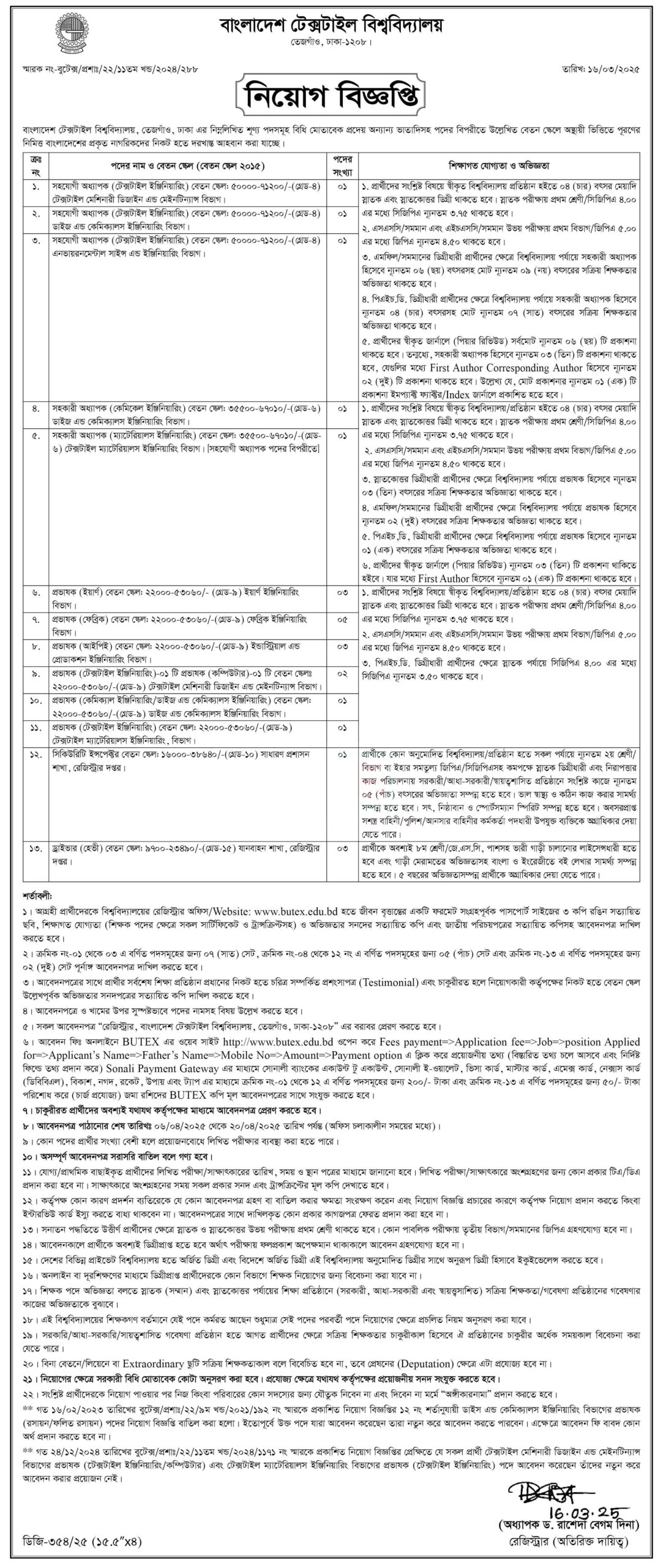 Bangladesh University of Textiles BUTEX Job Circular 2025, বাংলাদেশ টেক্সটাইল বিশ্ববিদ্যালয় নিয়োগ বিজ্ঞপ্তি ২০২৫, BUTEX Job Circular 2025