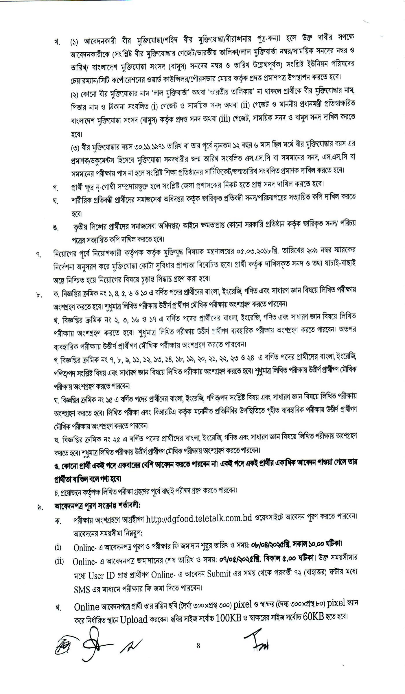 খাদ্য অধিদপ্তর নিয়োগ বিজ্ঞপ্তি ২০২৫, খাদ্য অধিদপ্তর নিয়োগ 2025, খাদ্য অধিদপ্তর নিয়োগ, খাদ্য অধিদপ্তর নিয়োগ ২০২৫ সার্কুলার, Directorate General of Food Job Circular 2025, DGFOOD teletalk com bd, dgfood Job circular 2025, gov job, govt job bd, govt job circular 2025, govt job circular bd, সরকারি চাকরি, সরকারি চাকরির খবর, সরকারি চাকরির খবর ২০২৫, 