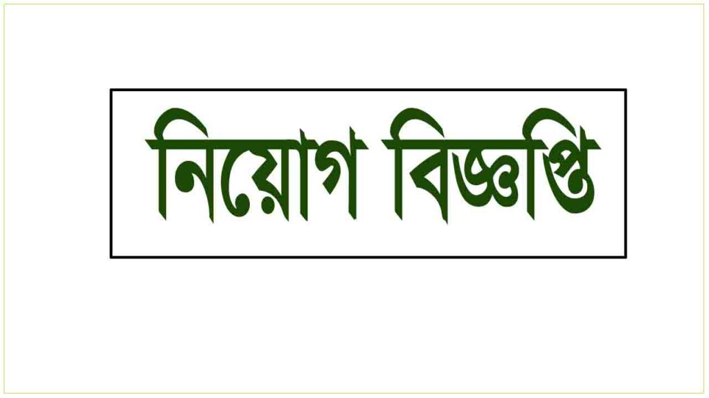 বাংলাদেশ পুলিশ কনস্টেবল নিয়োগ ২০২৫ সার্কুলার