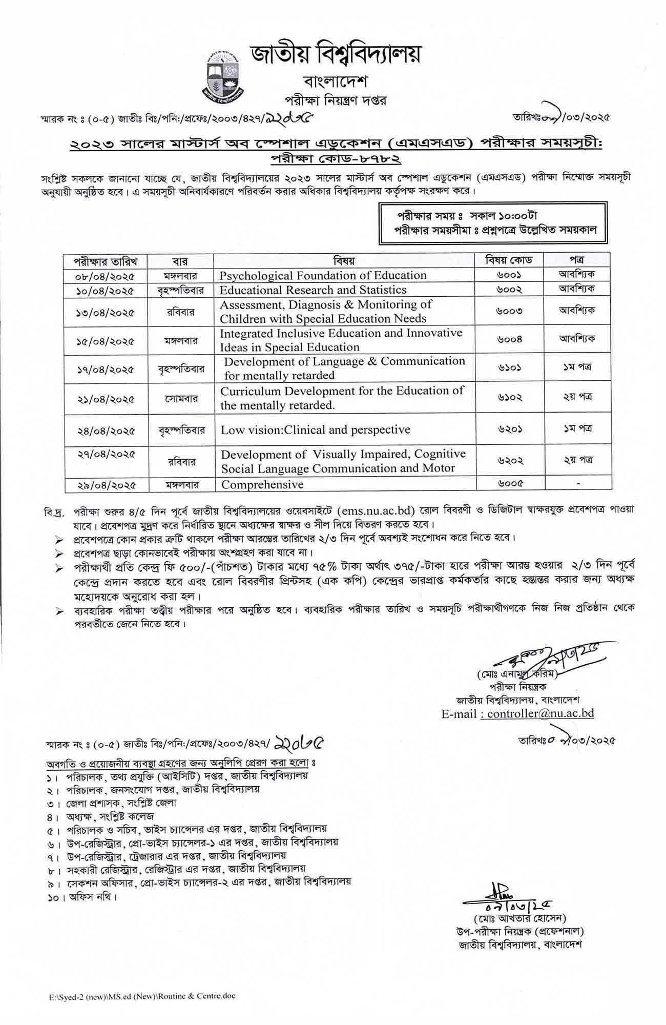 জাতীয় বিশ্ববিদ্যালয়ের ২০২৩ সালের মাস্টার্স অব স্পেশাল এডুকেশন (এমএসএড) পরীক্ষার সময়সূচি (রুটিন) প্রকাশিত, msed exam routine 2025, এমএসএড পরীক্ষার সময়সূচি, এমএসএড পরীক্ষার রুটিন 