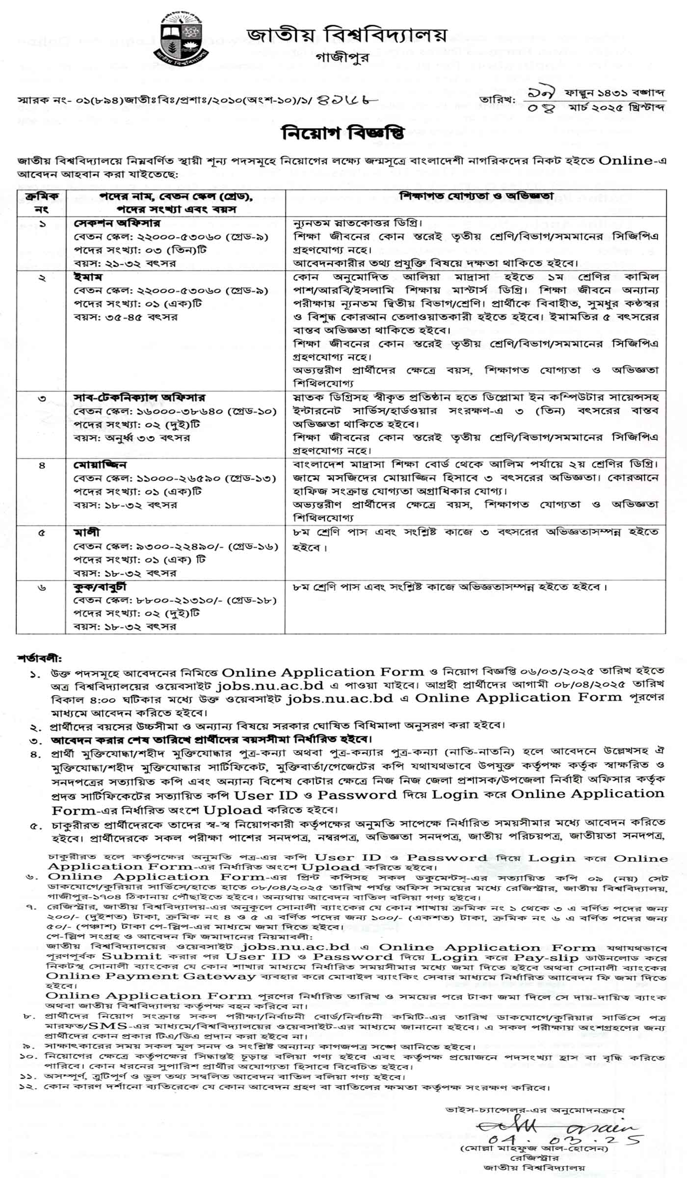 জাতীয় বিশ্ববিদ্যালয় নিয়োগ বিজ্ঞপ্তি ২০২৫, জাতীয় বিশ্ববিদ্যালয় নিয়োগ বিজ্ঞপ্তি ২০২৫, National University Job Circular 2025, nu job circular 2025, 