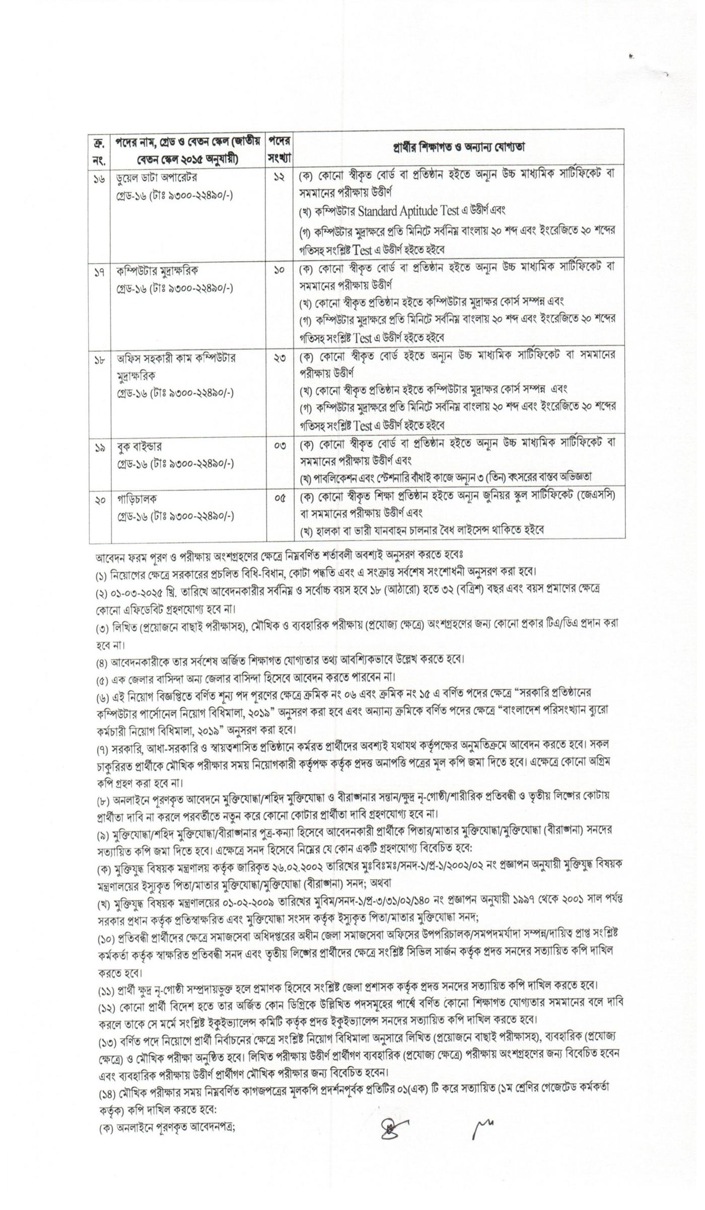 বাংলাদেশ পরিসংখ্যান ব্যুরো নিয়োগ ২০২৫, বাংলাদেশ পরিসংখ্যান ব্যুরো নিয়োগ ২০২৫ সার্কুলার, বাংলাদেশ পরিসংখ্যান ব্যুরো নিয়োগ বিজ্ঞপ্তি ২০২৫, 