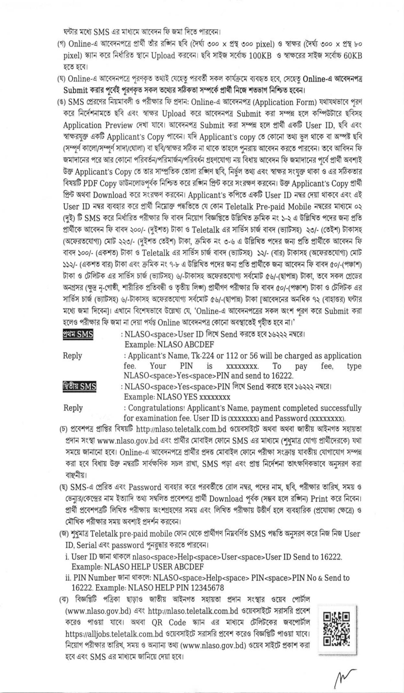 একাধিক পদে জাতীয় আইনগত সহায়তা প্রদান সংস্থা নিয়োগ বিজ্ঞপ্তি ২০২৫ প্রকাশ, জাতীয় আইনগত সহায়তা প্রদান সংস্থা নিয়োগ বিজ্ঞপ্তি ২০২৫, National Legal Aid Services Organization Job Circular 2025, nlaso job circular 2025