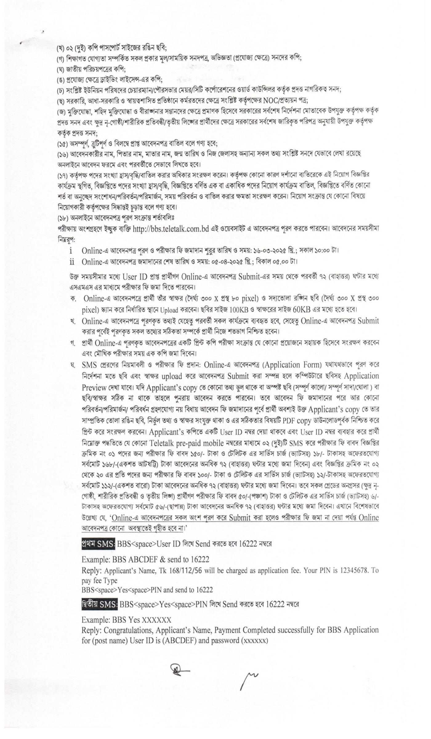 বাংলাদেশ পরিসংখ্যান ব্যুরো নিয়োগ ২০২৫, বাংলাদেশ পরিসংখ্যান ব্যুরো নিয়োগ ২০২৫ সার্কুলার, বাংলাদেশ পরিসংখ্যান ব্যুরো নিয়োগ বিজ্ঞপ্তি ২০২৫, 