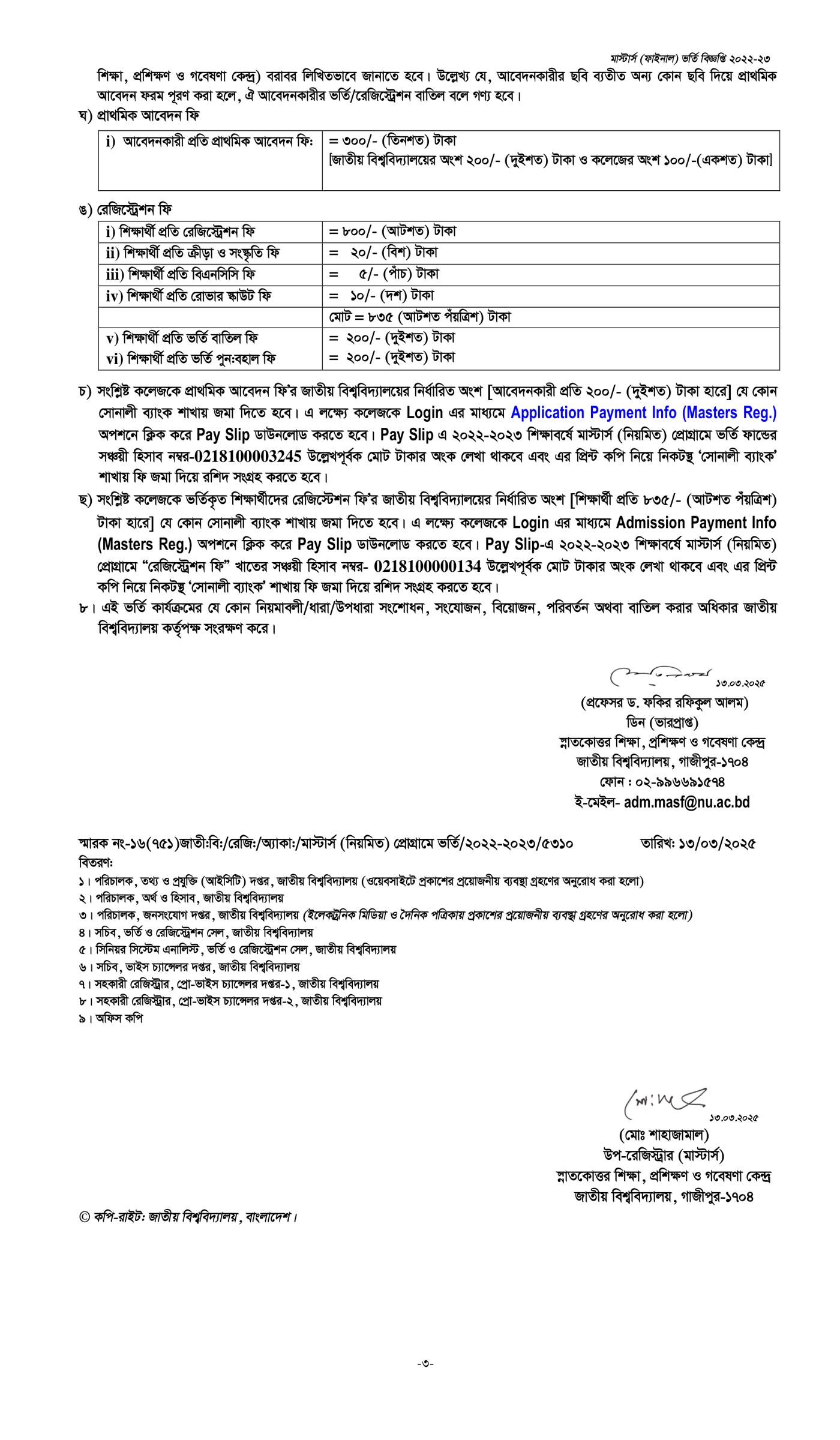 জাতীয় বিশ্ববিদ্যালয় মাস্টার্স ভর্তি বিজ্ঞপ্তি, মাস্টার্স ভর্তি বিজ্ঞপ্তি ২০২৪-২০২৫, মাস্টার্স ভর্তি বিজ্ঞপ্তি ২০২৫, মাস্টার্স শেষ পর্ব ভর্তি বিজ্ঞপ্তি ২০২৫, মাস্টার্স ভর্তি বিজ্ঞপ্তি ২০২২-২০২৩, nu admission, masters admission, masters final year admission, NU Masters Final Year Admission 2025, national university masters final admission, national university masters final admission 2025