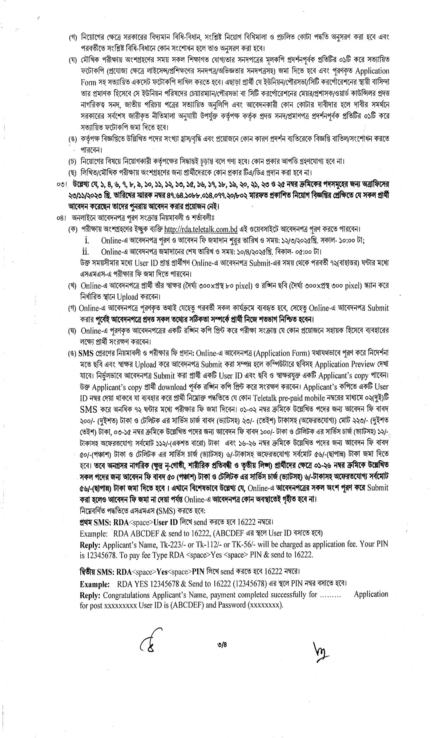 পল্লী উন্নয়ন ও সমবায় বিভাগ নিয়োগ বিজ্ঞপ্তি ২০২৫ প্রকাশ