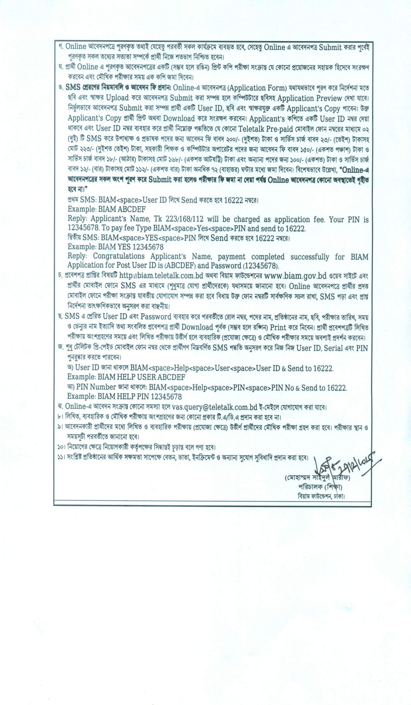 বিয়াম ফাউন্ডেশন নিয়োগ বিজ্ঞপ্তি ২০২৫, বিয়াম ফাউন্ডেশন নিয়োগ ২০২৫, BIAM Foundation Job Circular 2025, biam foundation job circular 2025, biam school job circular, biam model school and college job circular 2025, gov job, govt job bd, govt job circular 2025, govt job circular bd, সরকারি চাকরি, সরকারি চাকরির খবর, সরকারি চাকরির খবর ২০২৫, 