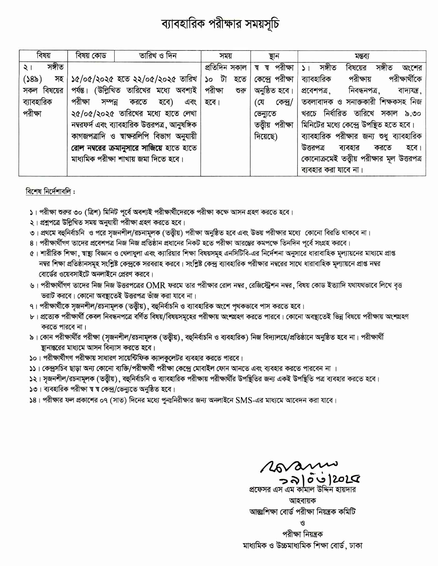 এসএসসি পরীক্ষার রুটিন ২০২৫, এসএসসি পরীক্ষার রুটিন ২০২৫ সংশোধিত, এসএসসি পরীক্ষার রুটিন ২০২৫ pdf, ২০২৫ সালের মাধ্যমিক স্কুল সার্টিফিকেট পরীক্ষার সংশোধিত সময়সূচি, এসএসসি পরীক্ষার সময়সূচি ২০২৫, ২০২৫ সালের এসএসসি পরীক্ষার রুটিন, ২০২৫ সালের এসএসসি পরীক্ষার সময়সূচি, SSC Exam Routine 2025, ssc exam routine 2025 pdf download