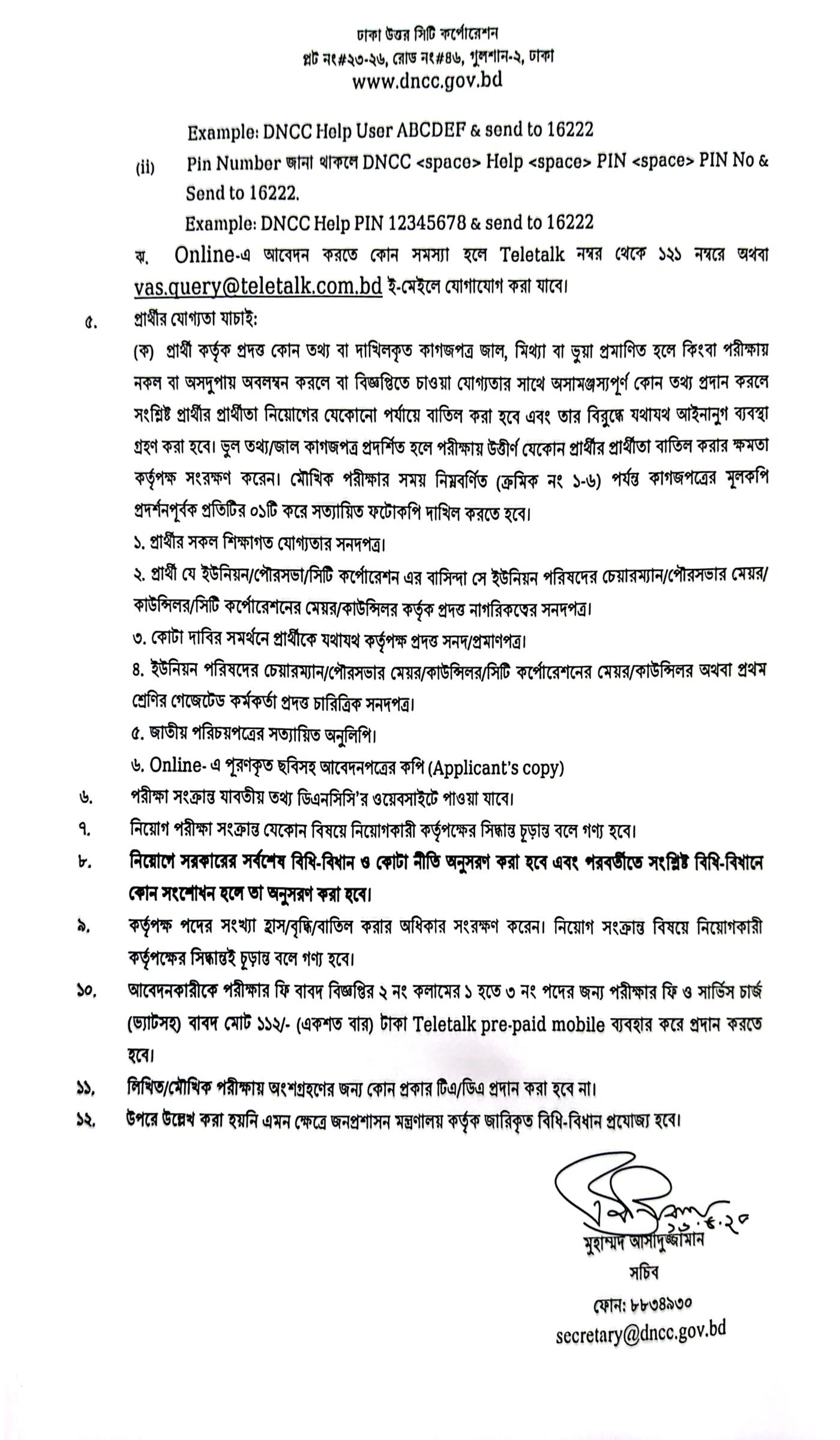 ঢাকা উত্তর সিটি কর্পোরেশন নিয়োগ বিজ্ঞপ্তি ২০২৫, Dhaka North City Corporation DNCC Job Circular 2025, DNCC Job Circular 2025, gov job, govt job bd, govt job circular 2025, govt job circular bd, সরকারি চাকরি, সরকারি চাকরির খবর, সরকারি চাকরির খবর ২০২৫, 